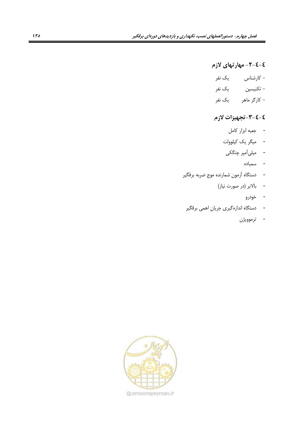 صفحه 143 از 153