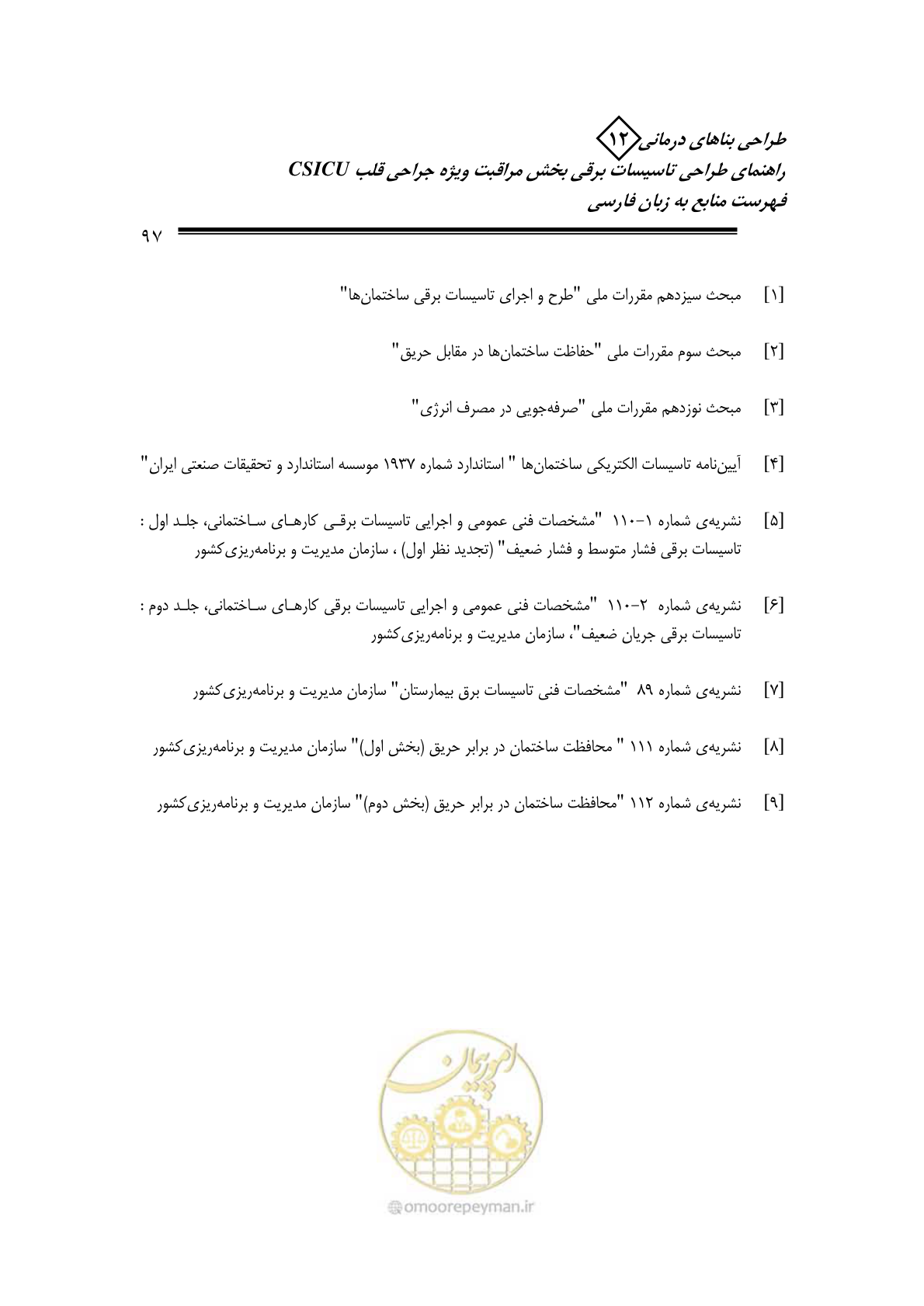 صفحه 100 از 107