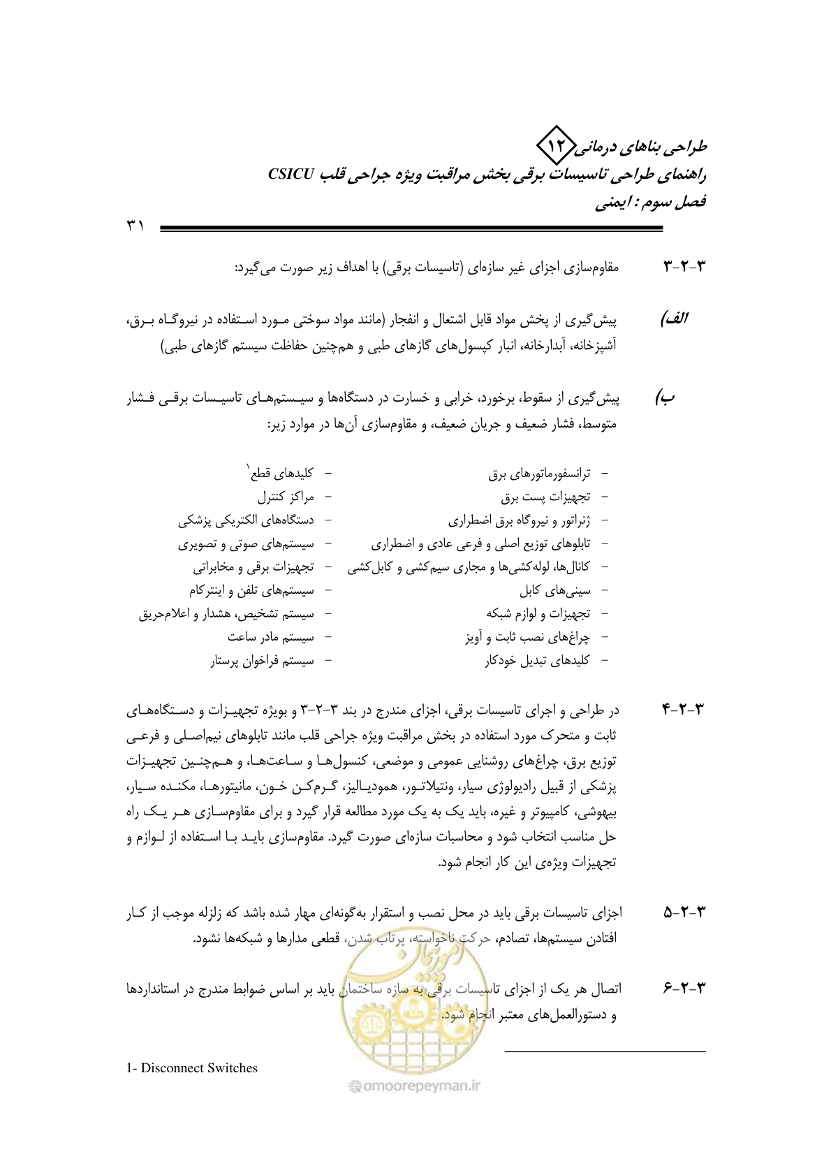 صفحه 34 از 107
