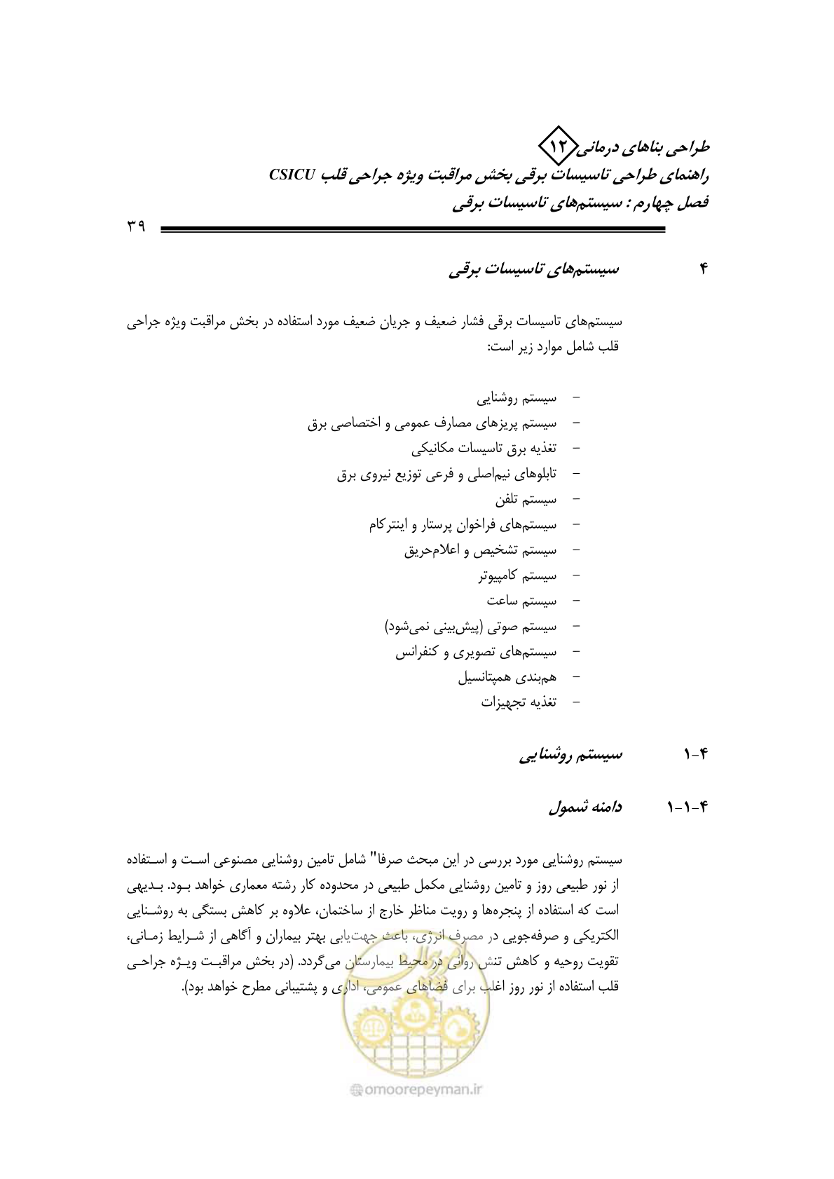 صفحه 42 از 107