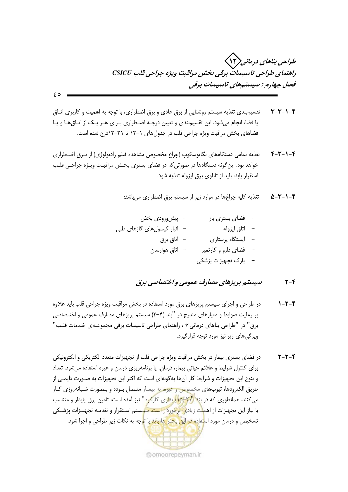 صفحه 48 از 107