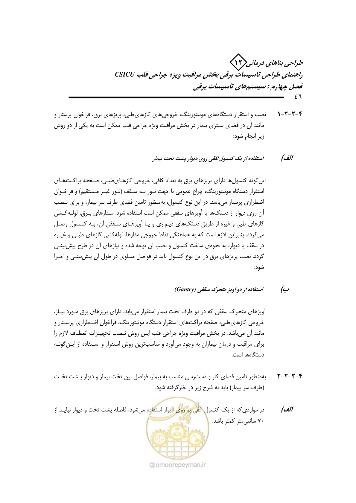 صفحه 49 از 107