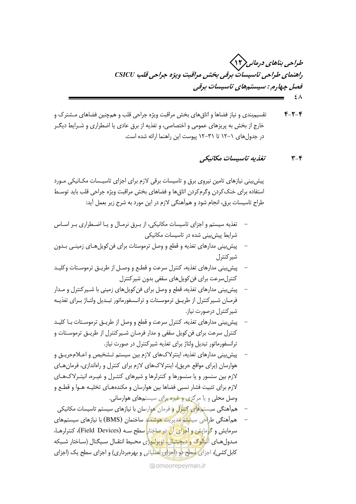 صفحه 51 از 107