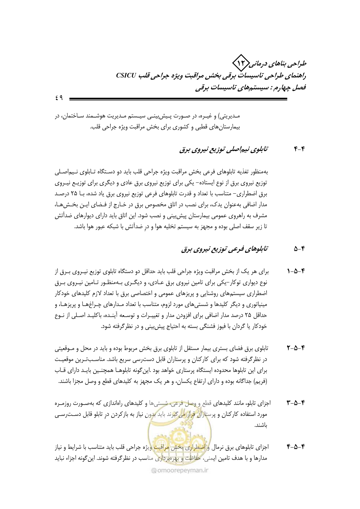 صفحه 52 از 107