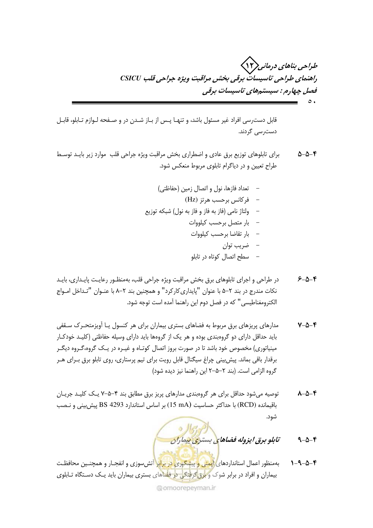صفحه 53 از 107