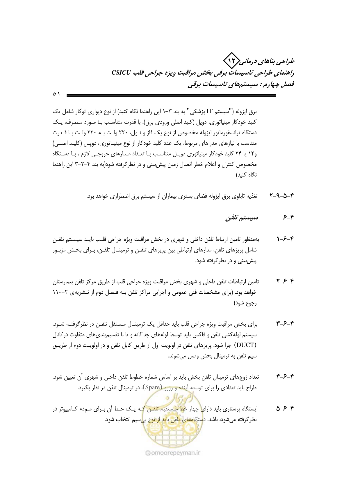 صفحه 54 از 107