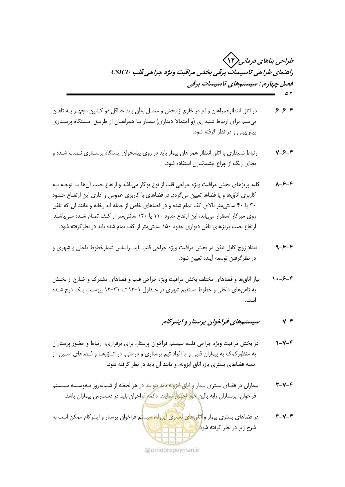 صفحه 55 از 107