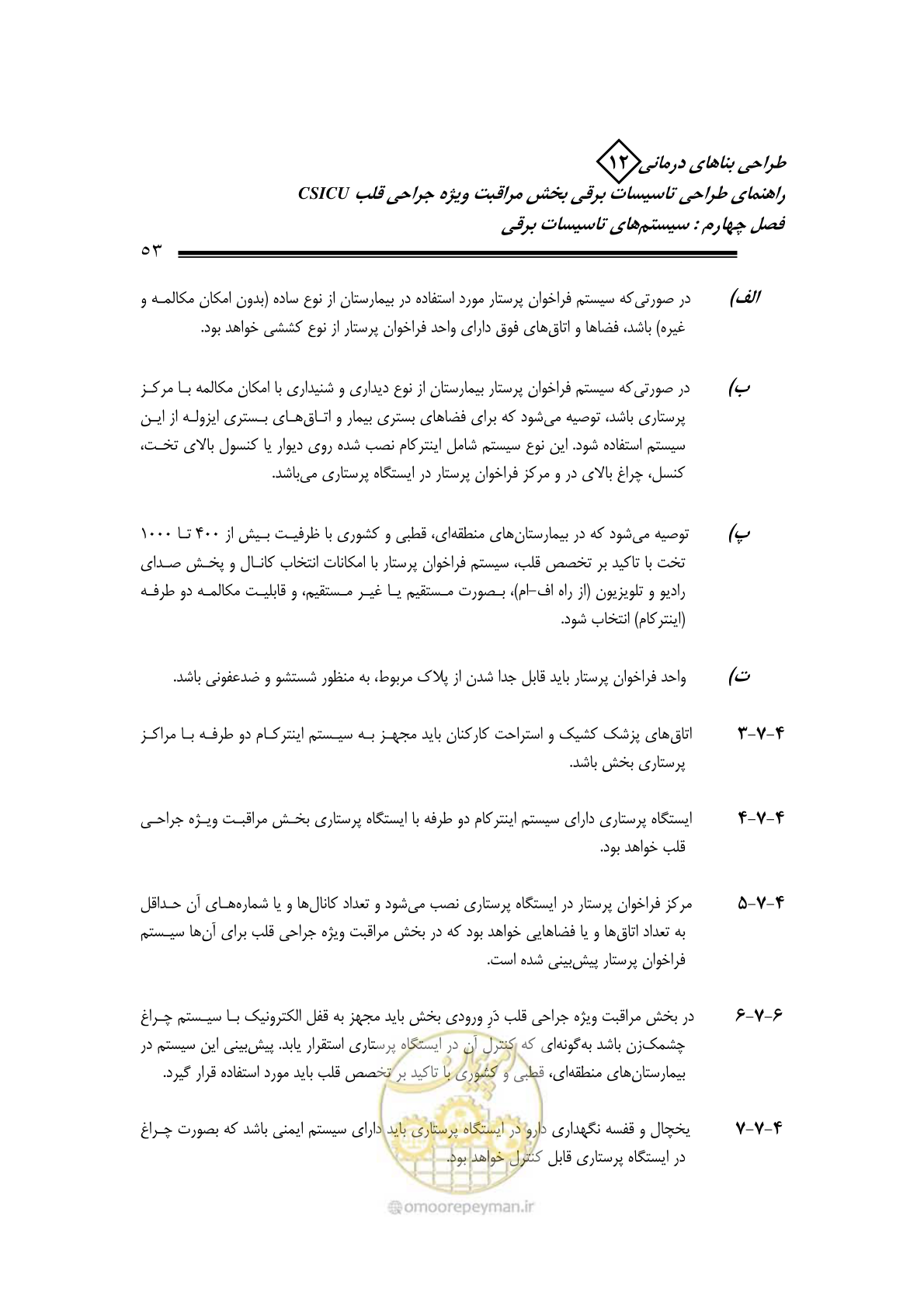 صفحه 56 از 107