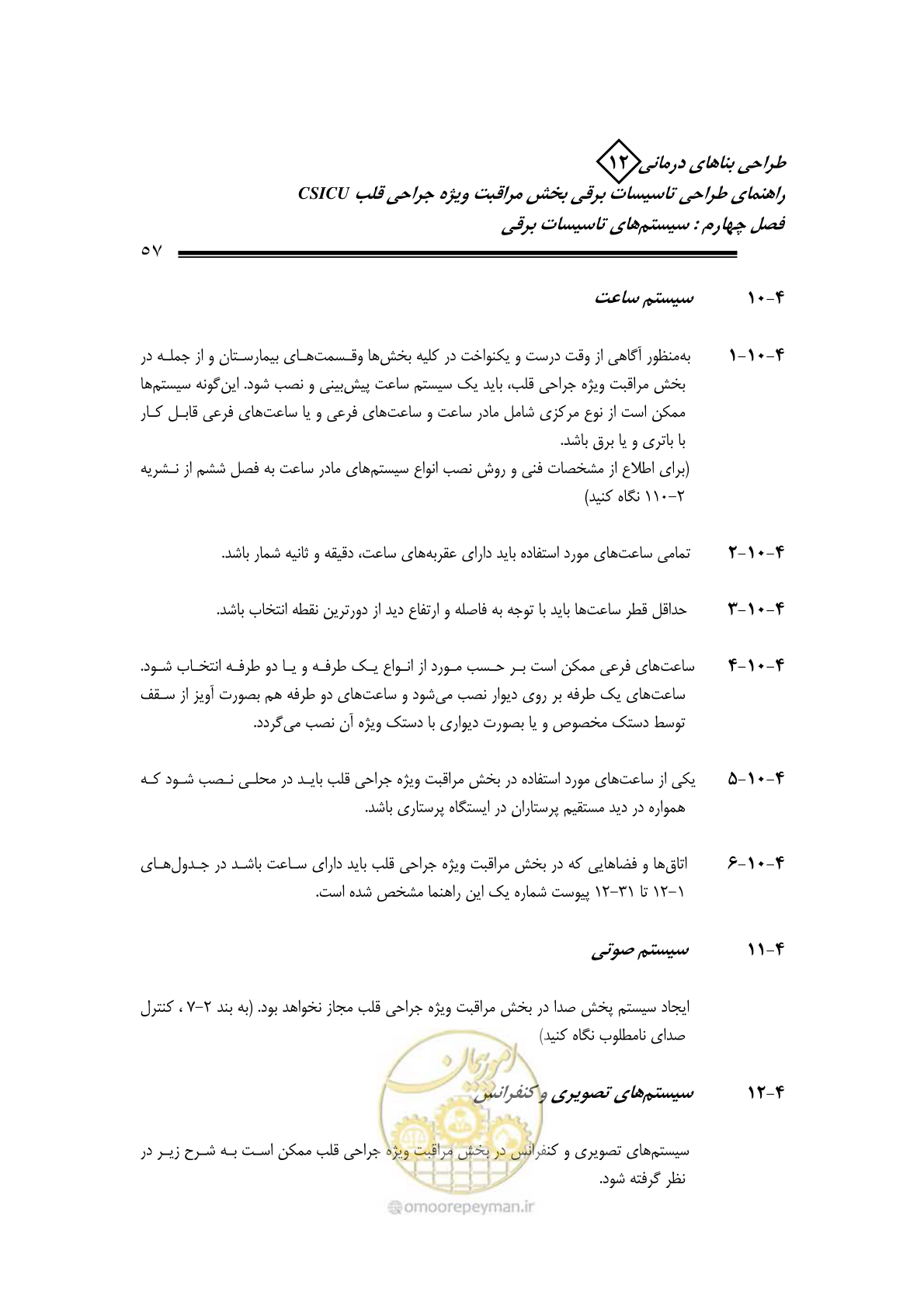 صفحه 60 از 107