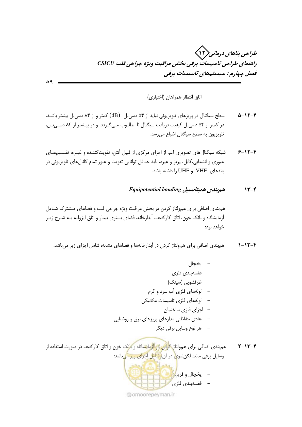 صفحه 62 از 107