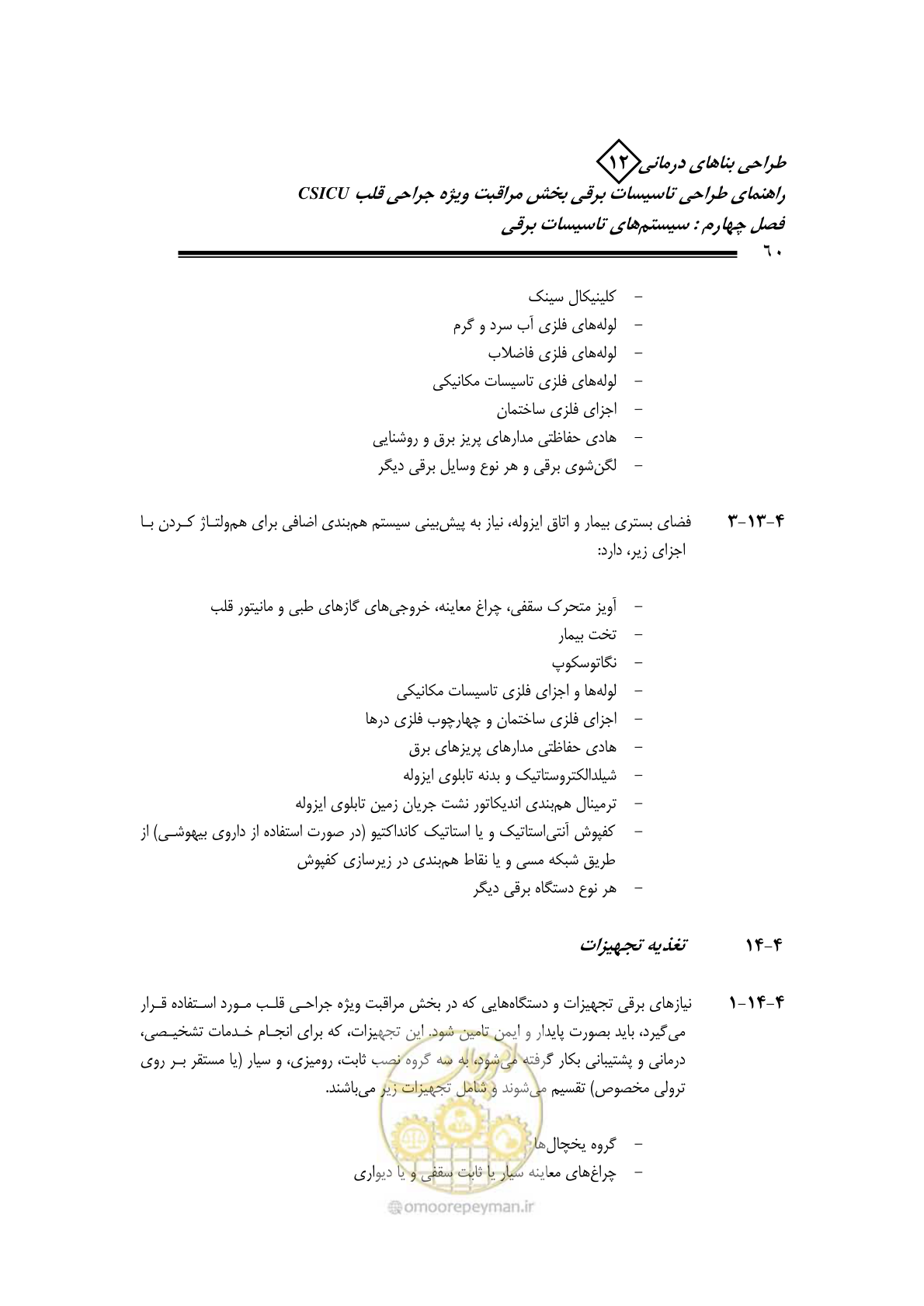 صفحه 63 از 107