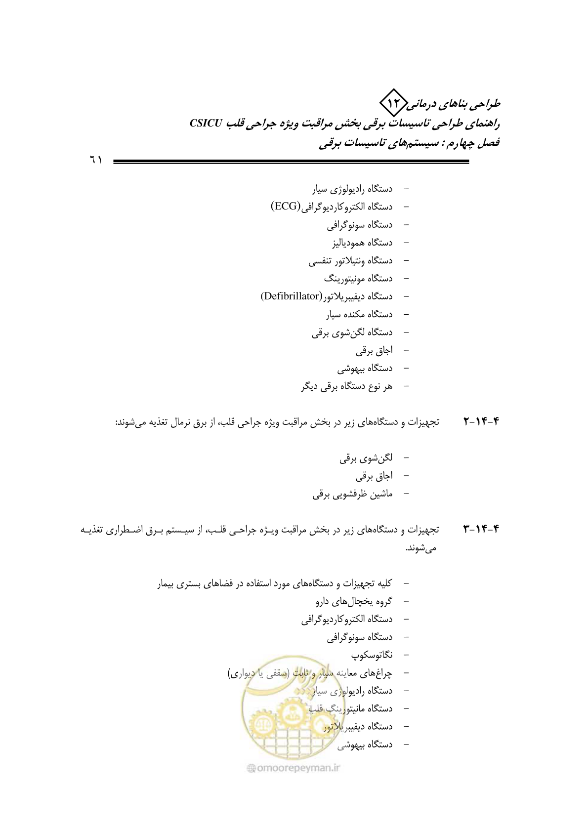 صفحه 64 از 107