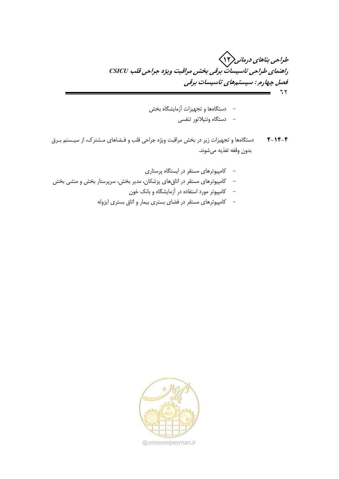 صفحه 65 از 107