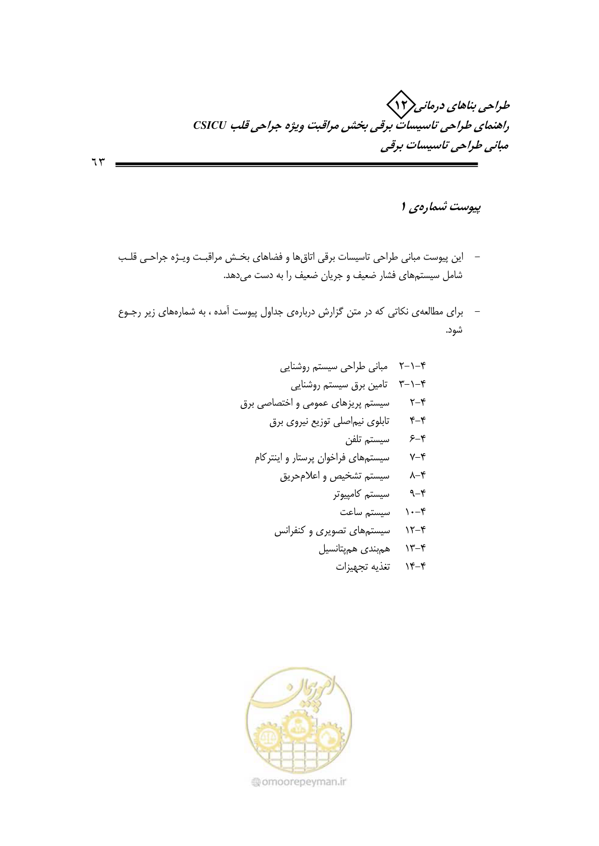صفحه 66 از 107