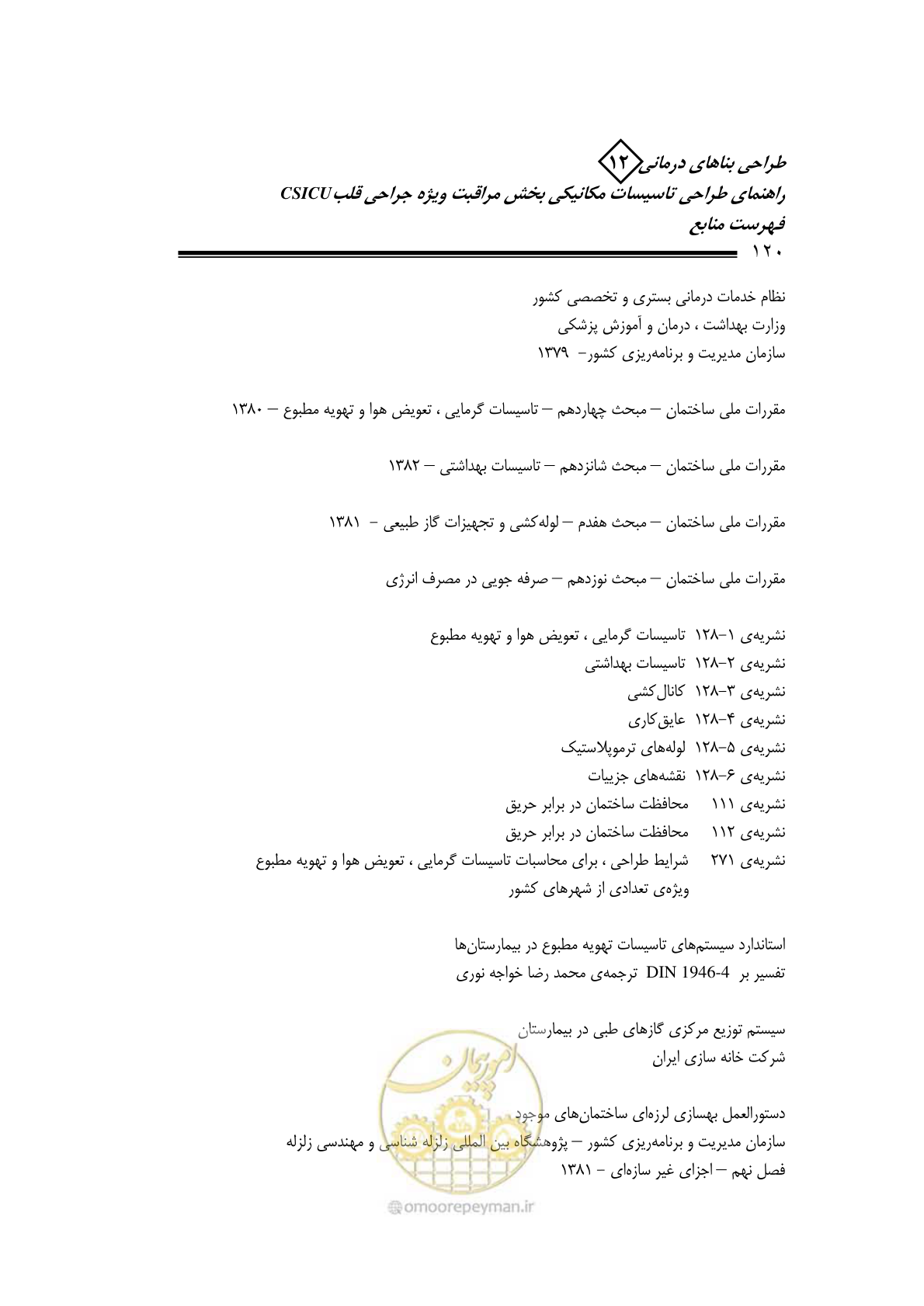 صفحه 123 از 127