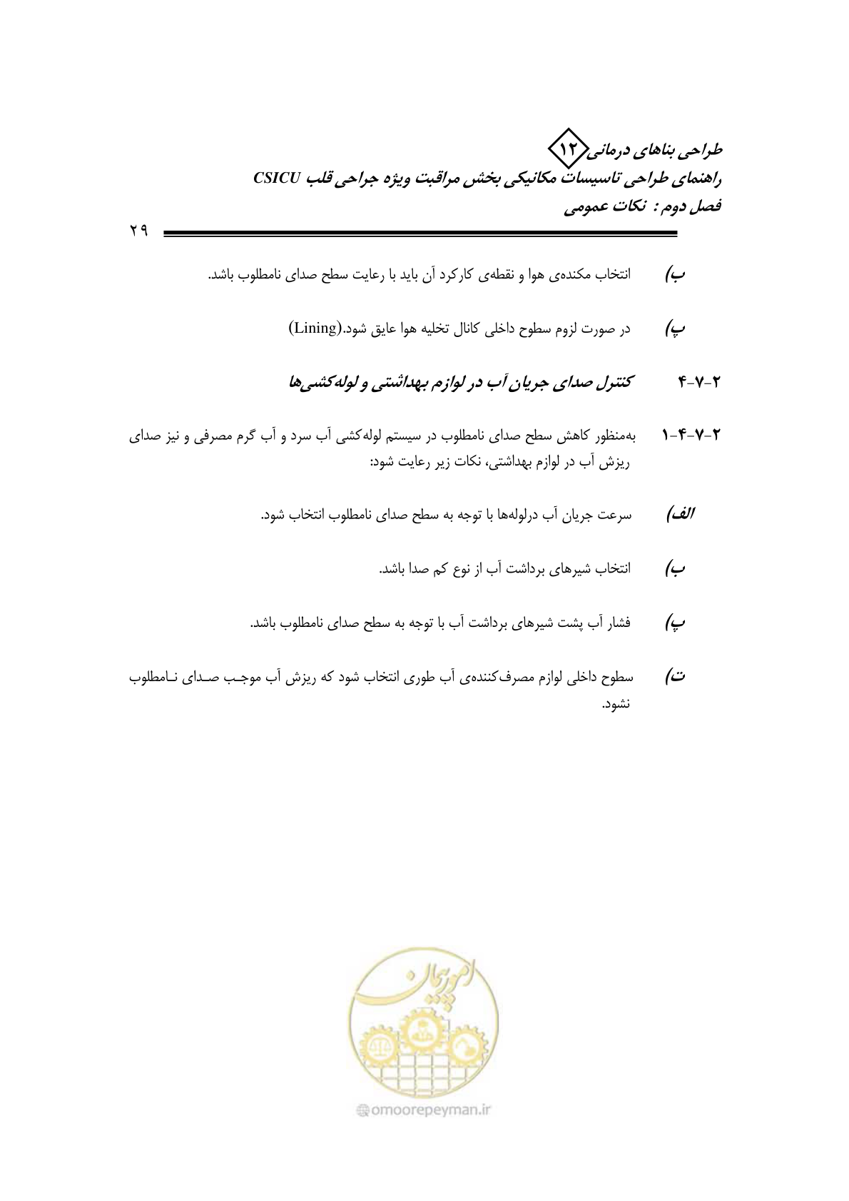صفحه 32 از 127