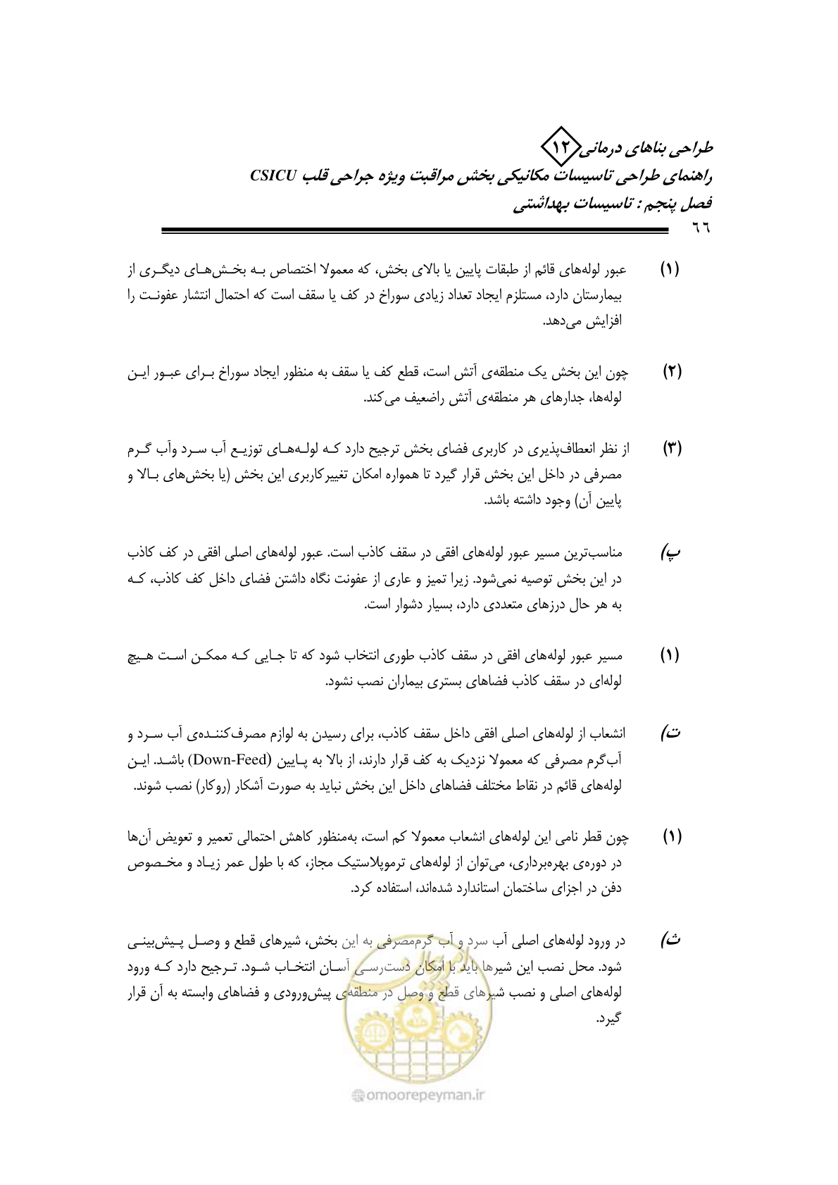 صفحه 69 از 127