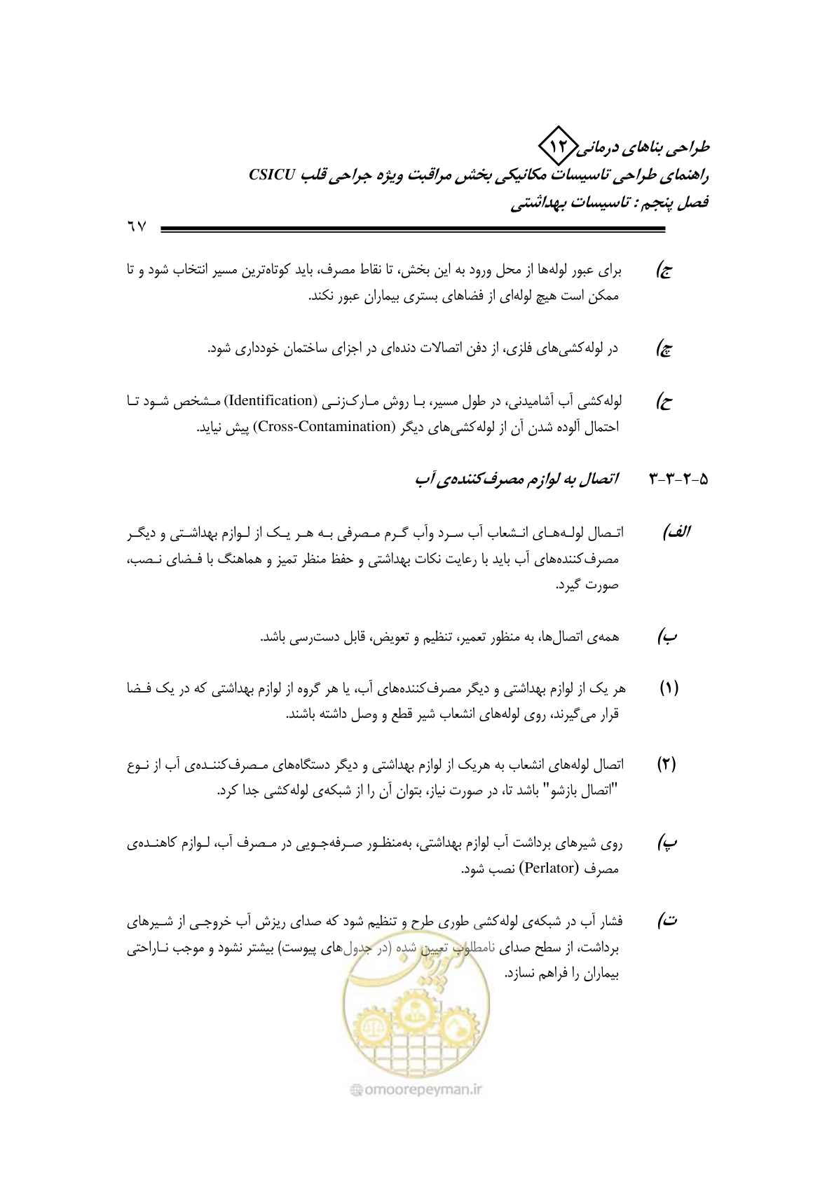 صفحه 70 از 127