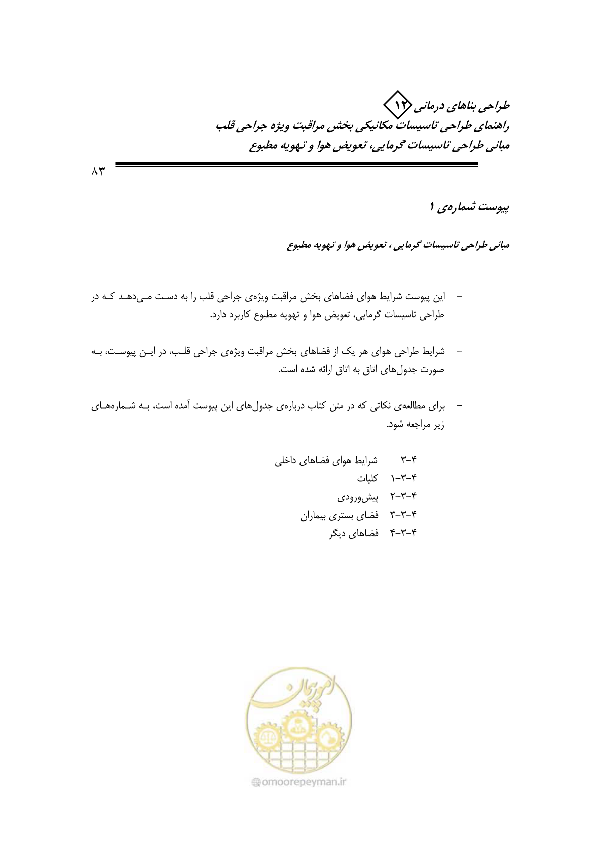 صفحه 86 از 127