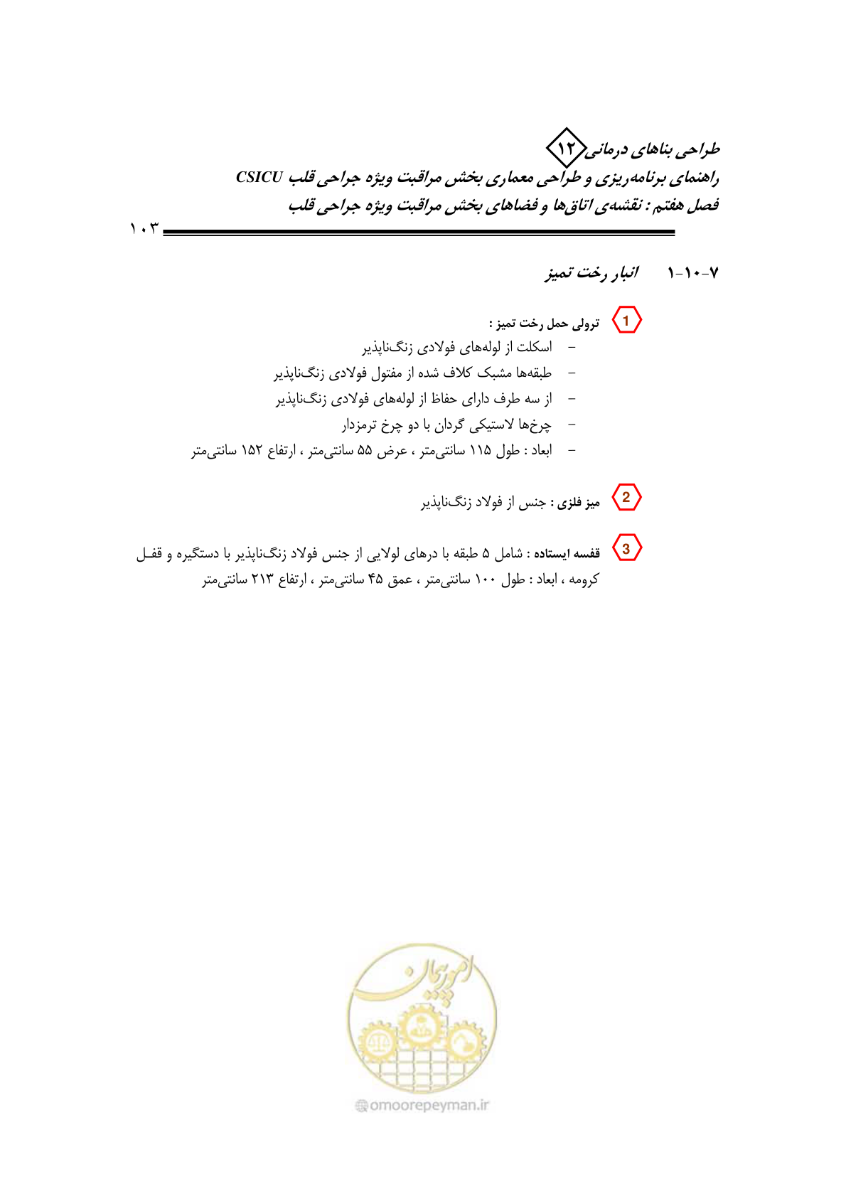 صفحه 105 از 228