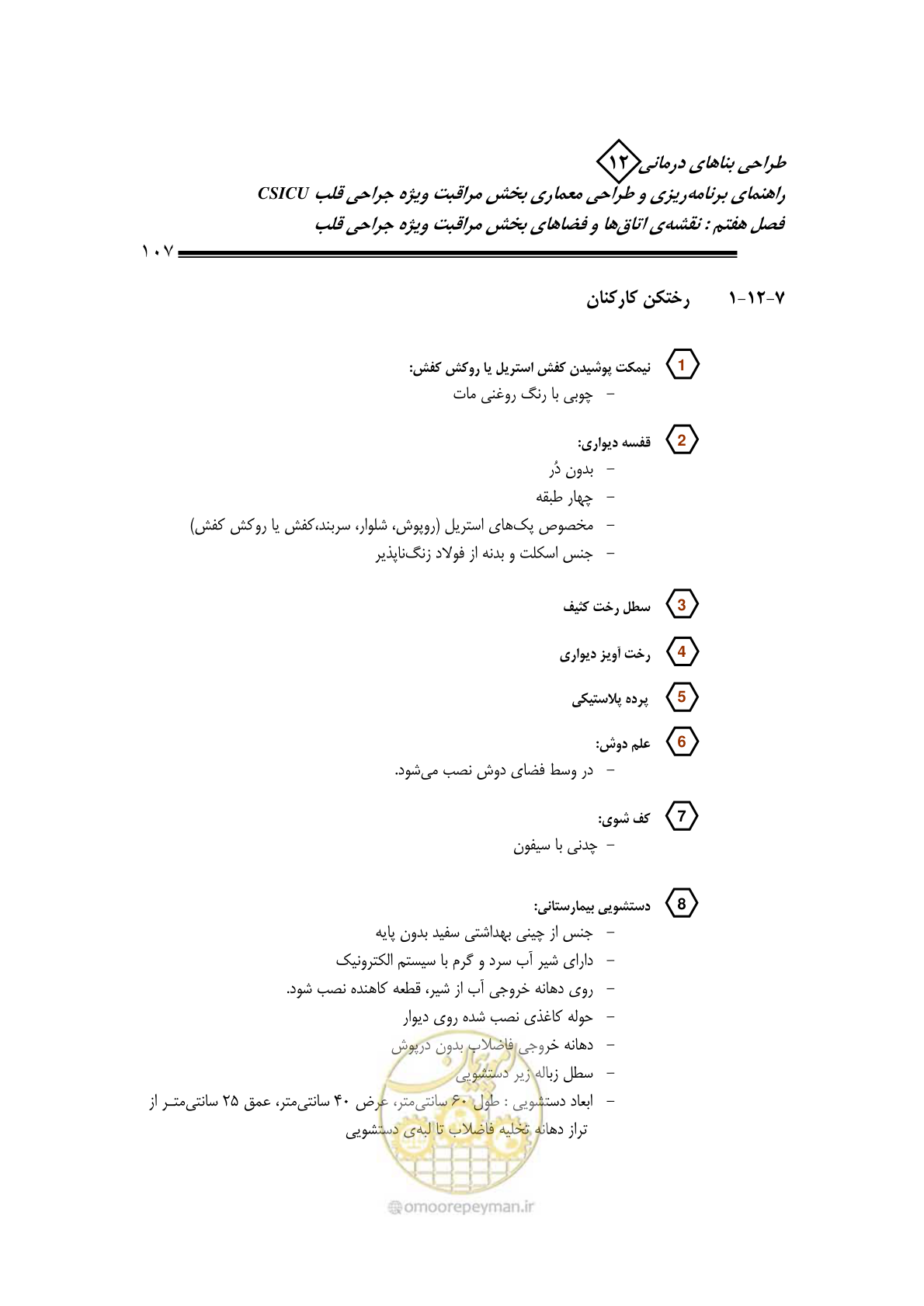 صفحه 109 از 228