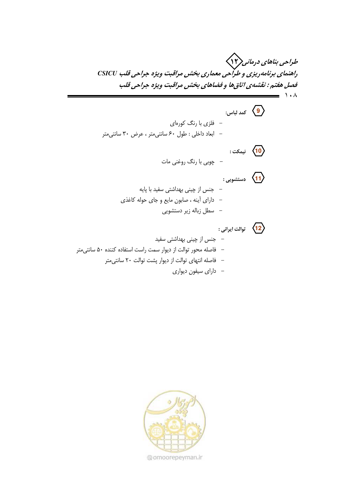 صفحه 110 از 228