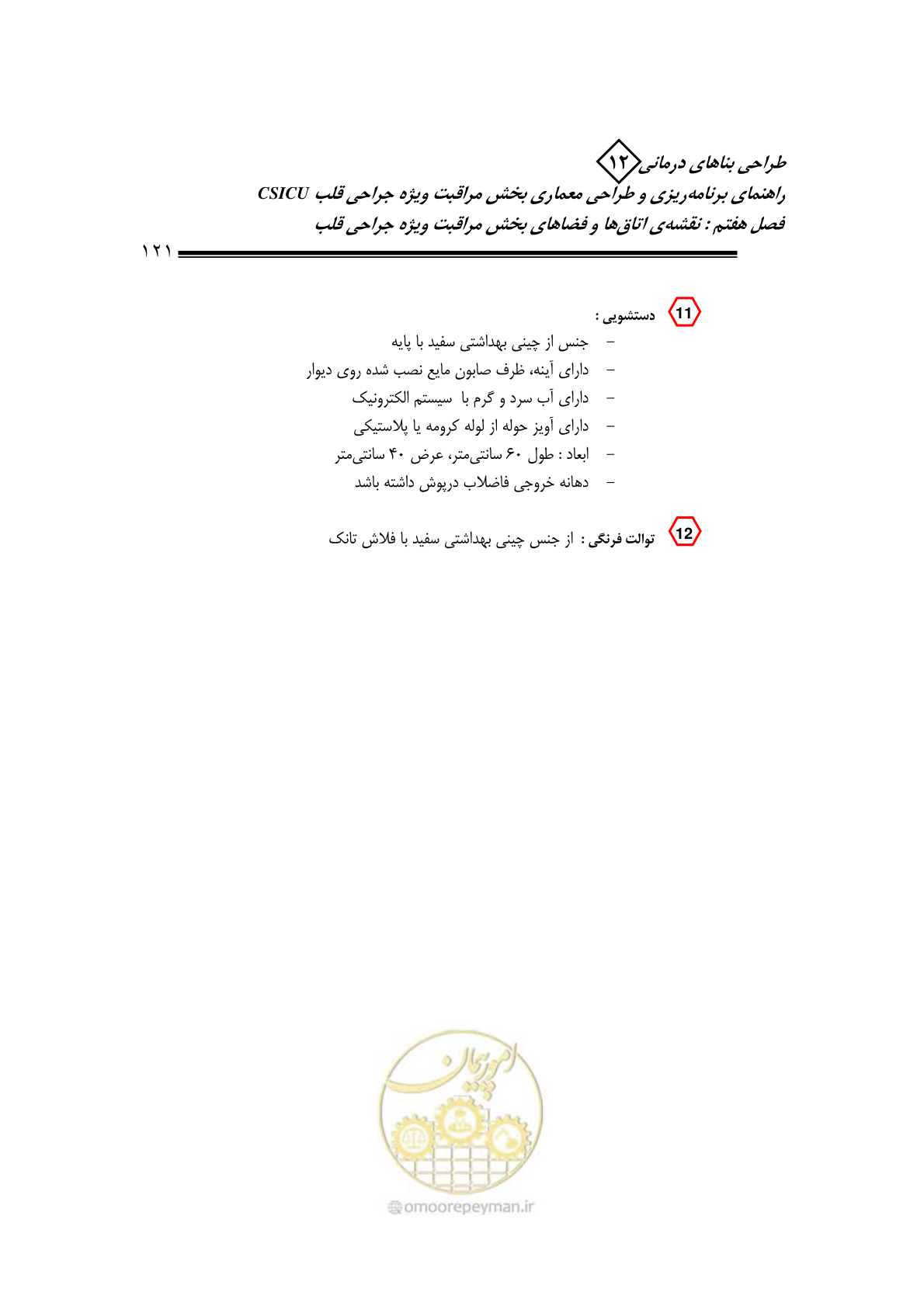 صفحه 123 از 228