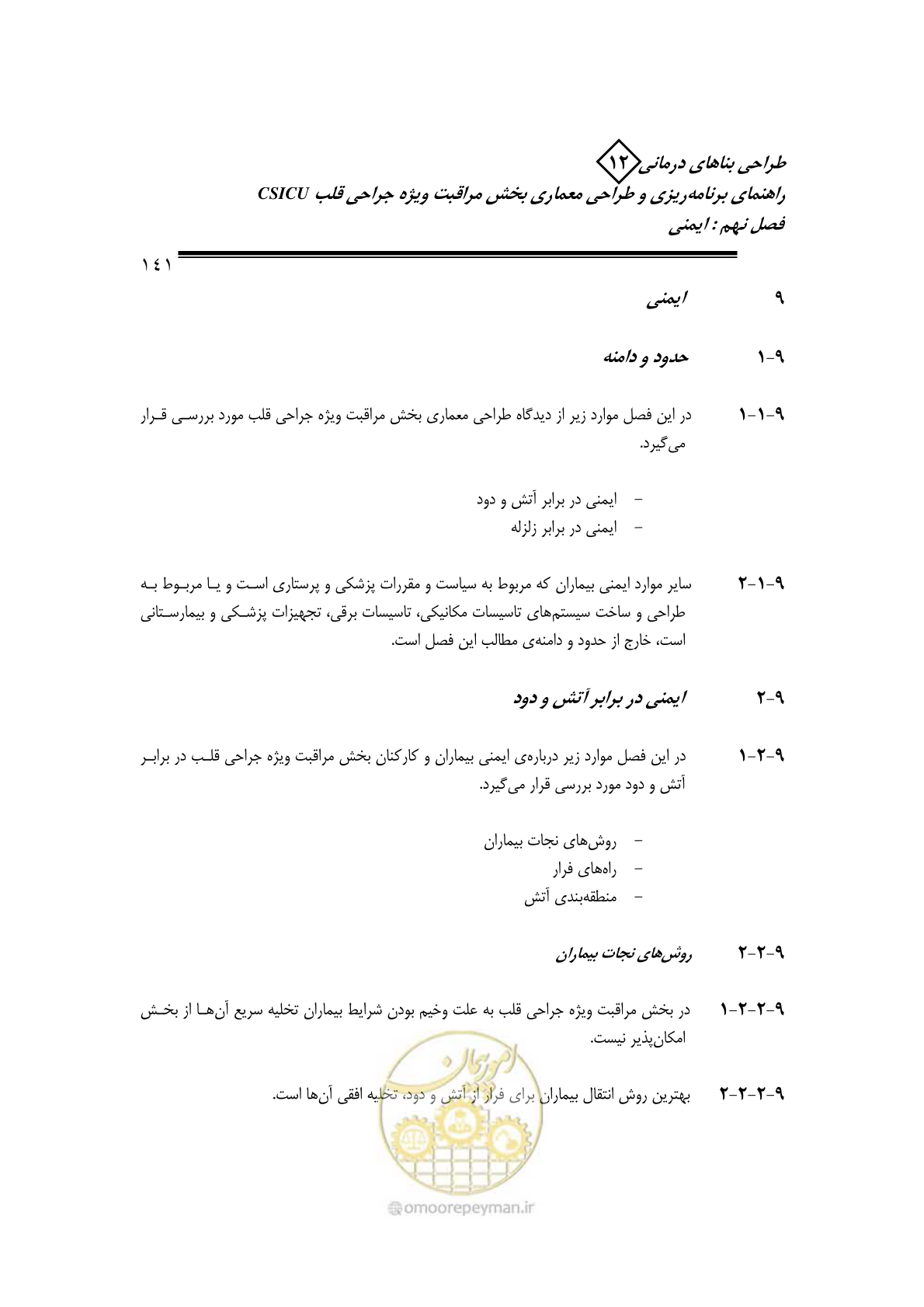 صفحه 143 از 228