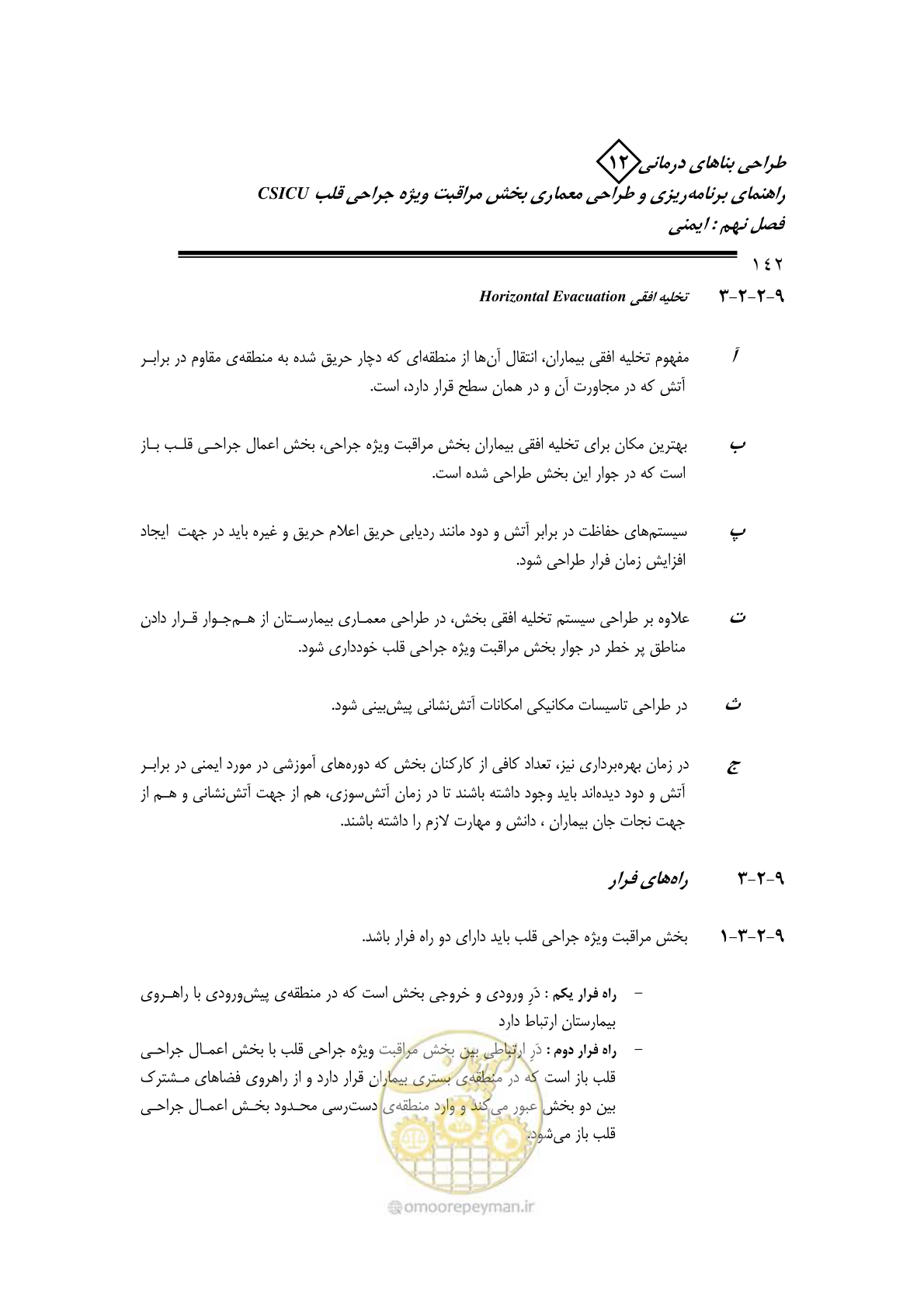 صفحه 144 از 228