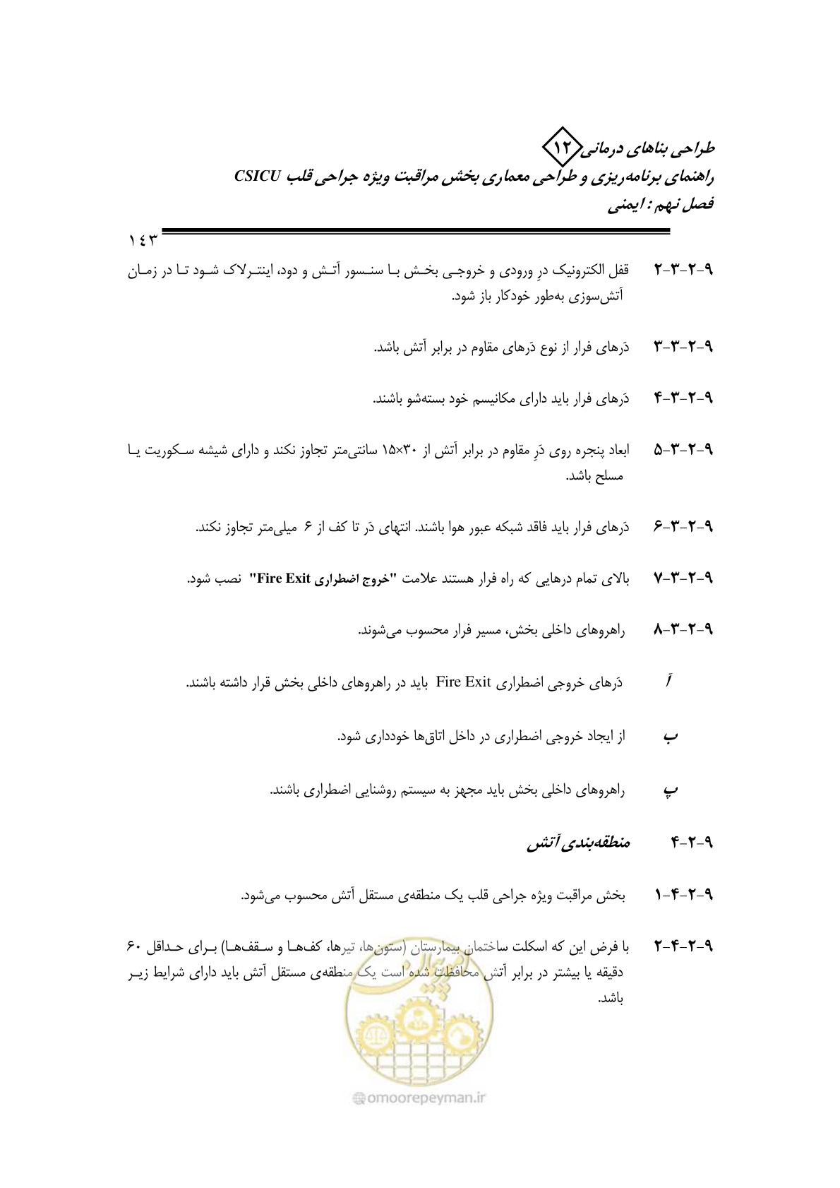 صفحه 145 از 228