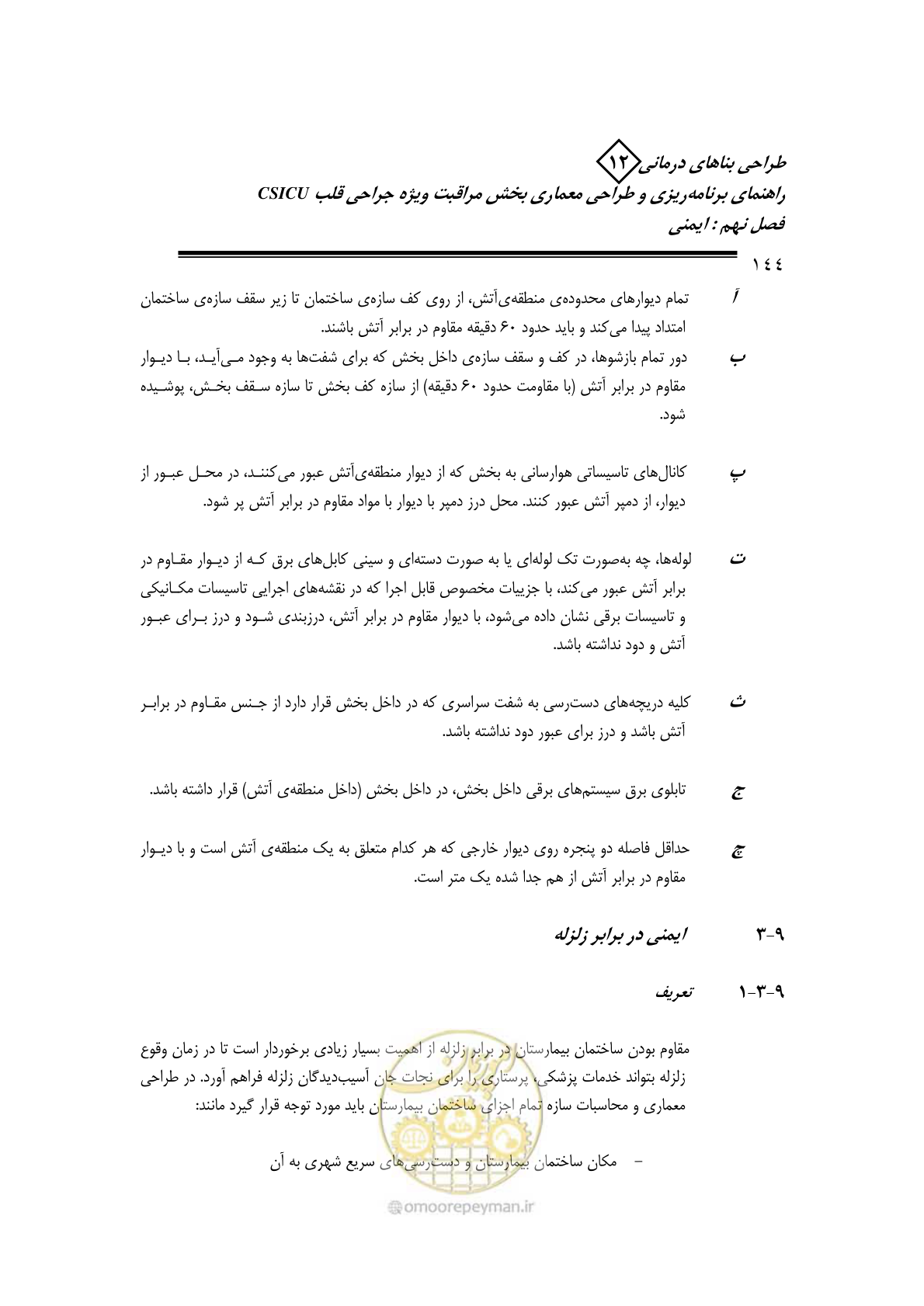 صفحه 146 از 228