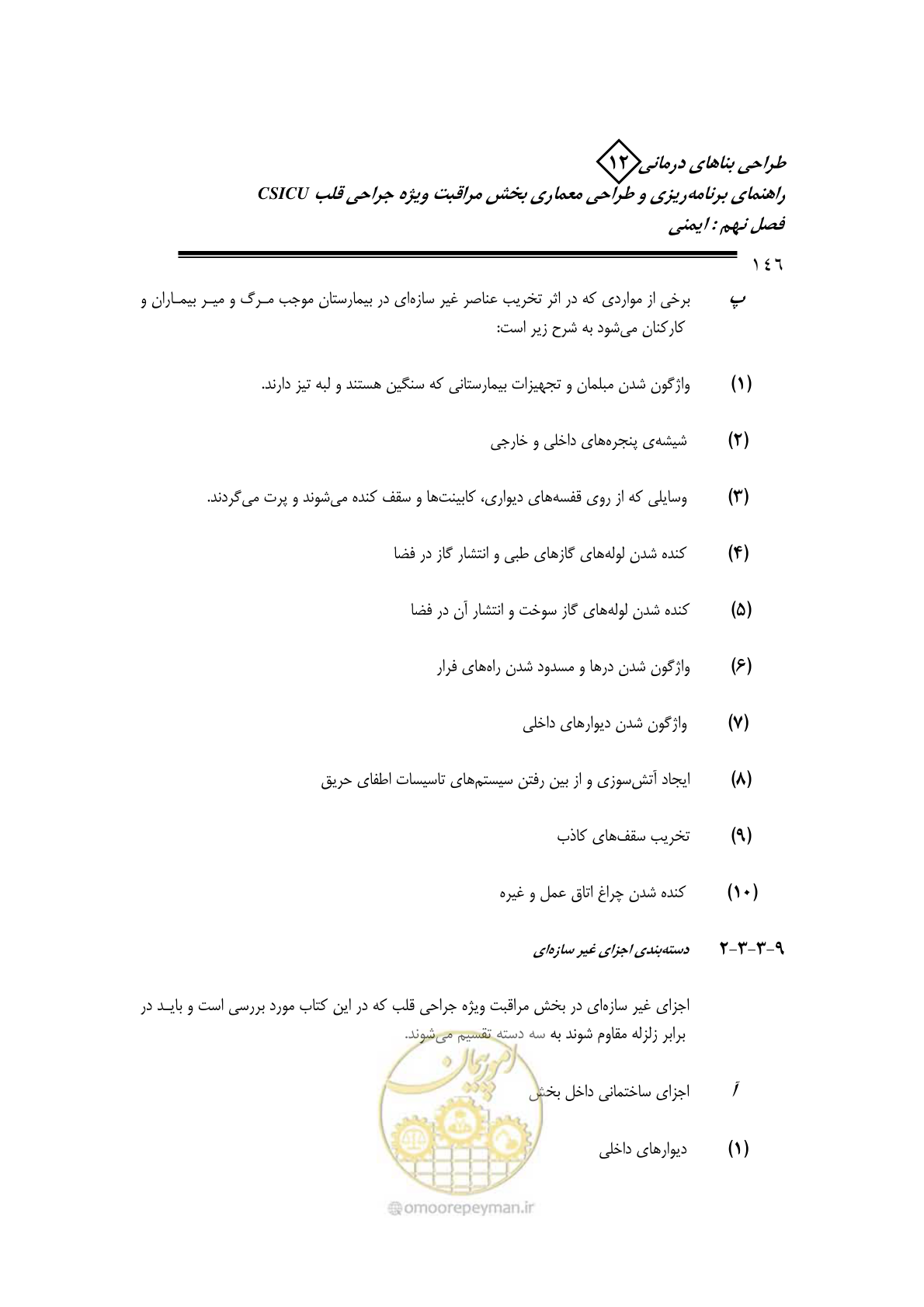صفحه 148 از 228