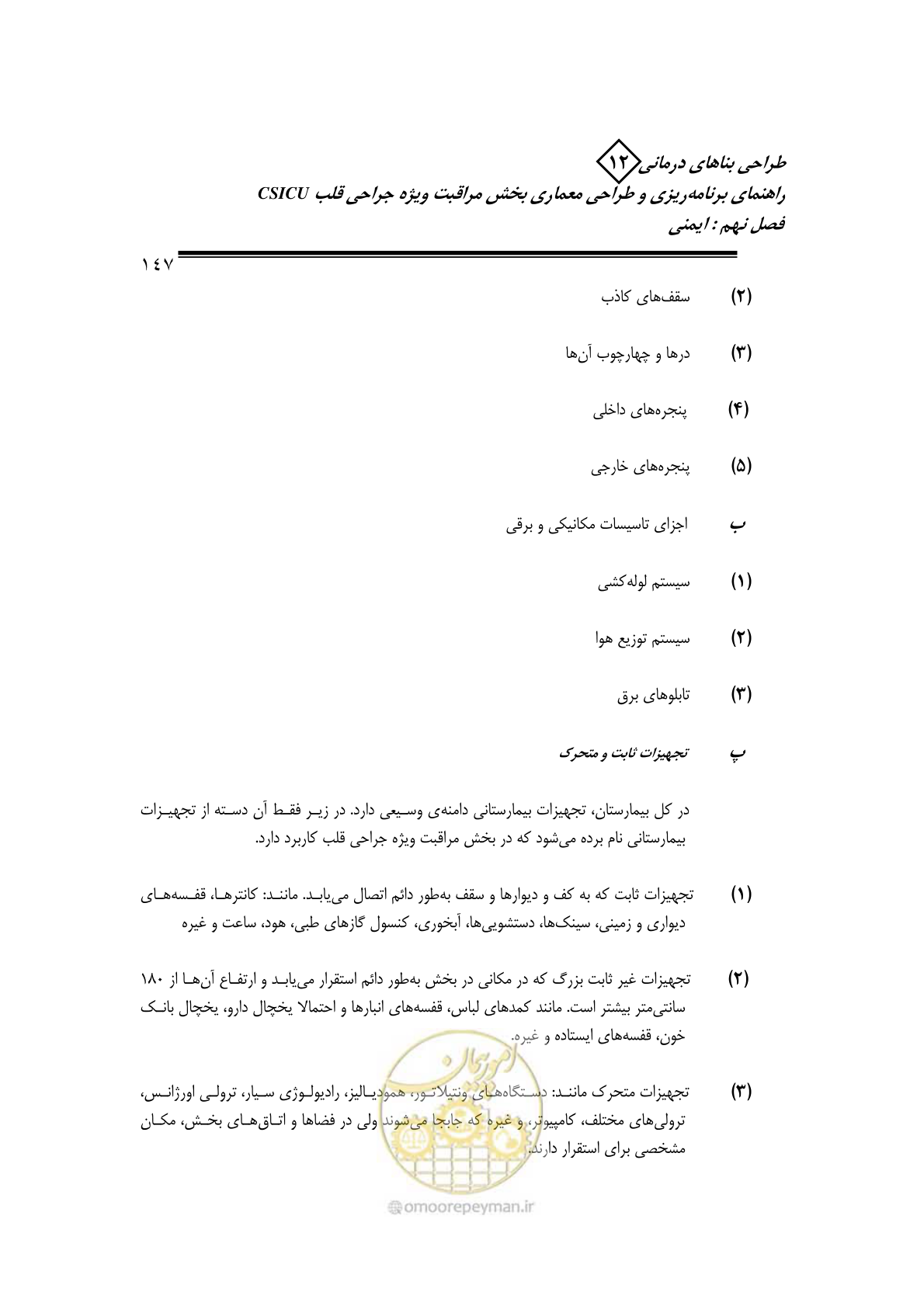 صفحه 149 از 228