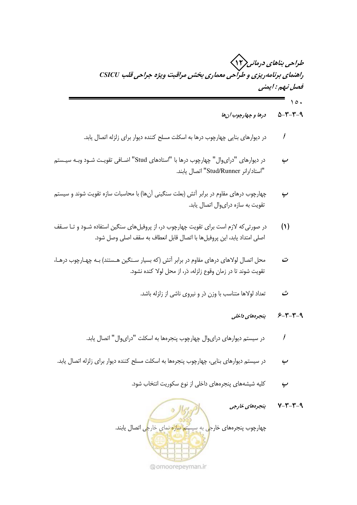 صفحه 152 از 228