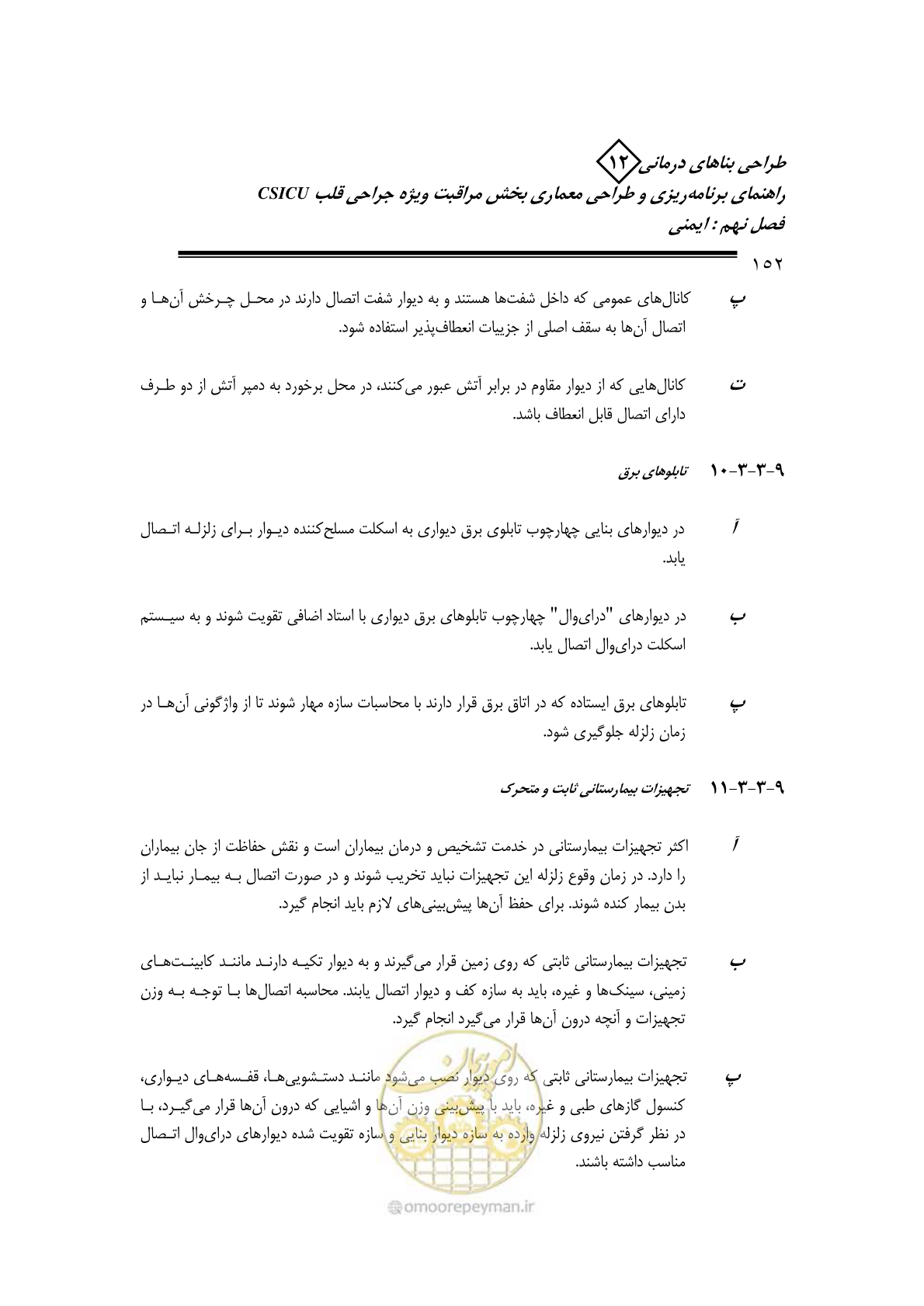 صفحه 154 از 228
