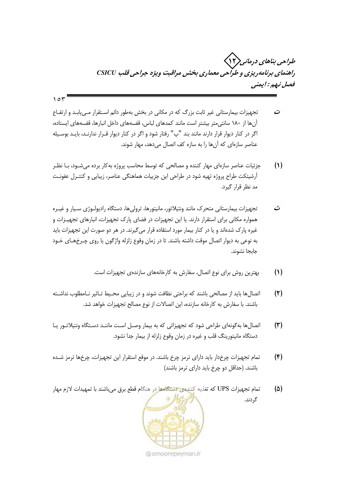 صفحه 155 از 228