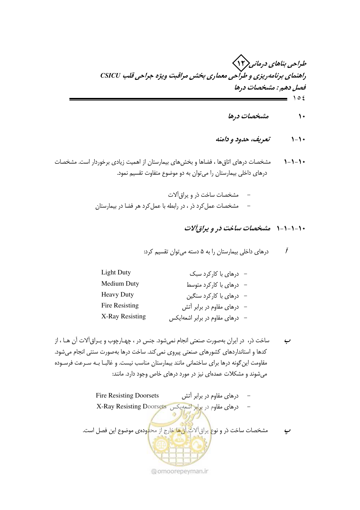 صفحه 156 از 228