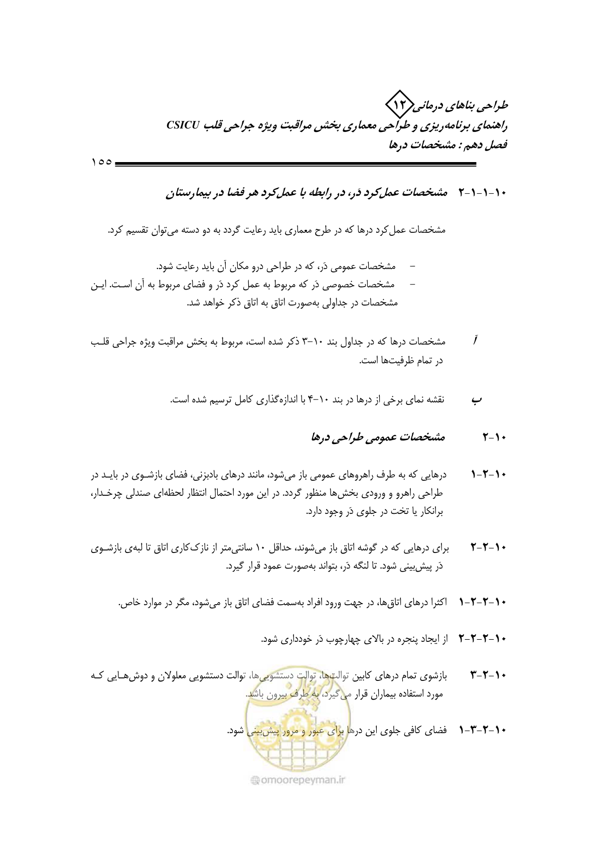 صفحه 157 از 228