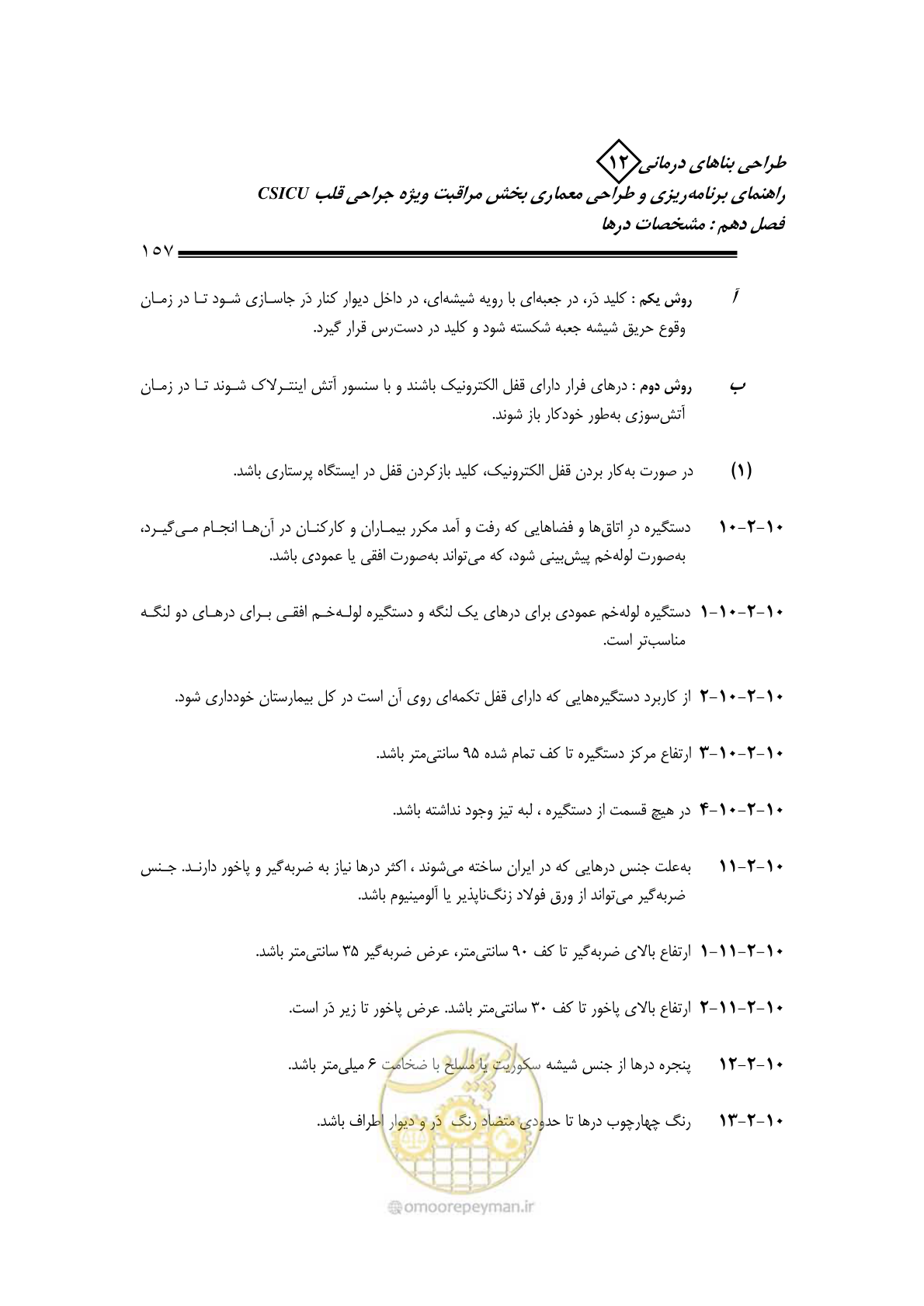 صفحه 159 از 228