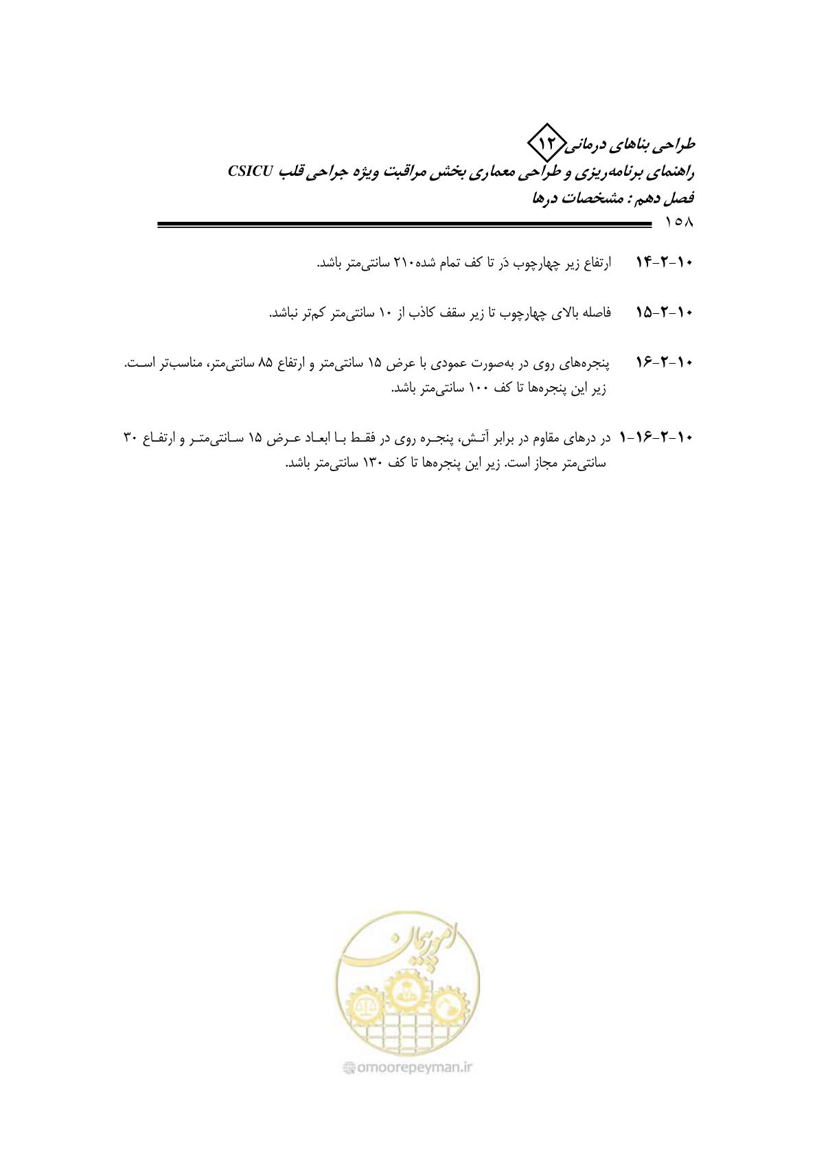 صفحه 160 از 228