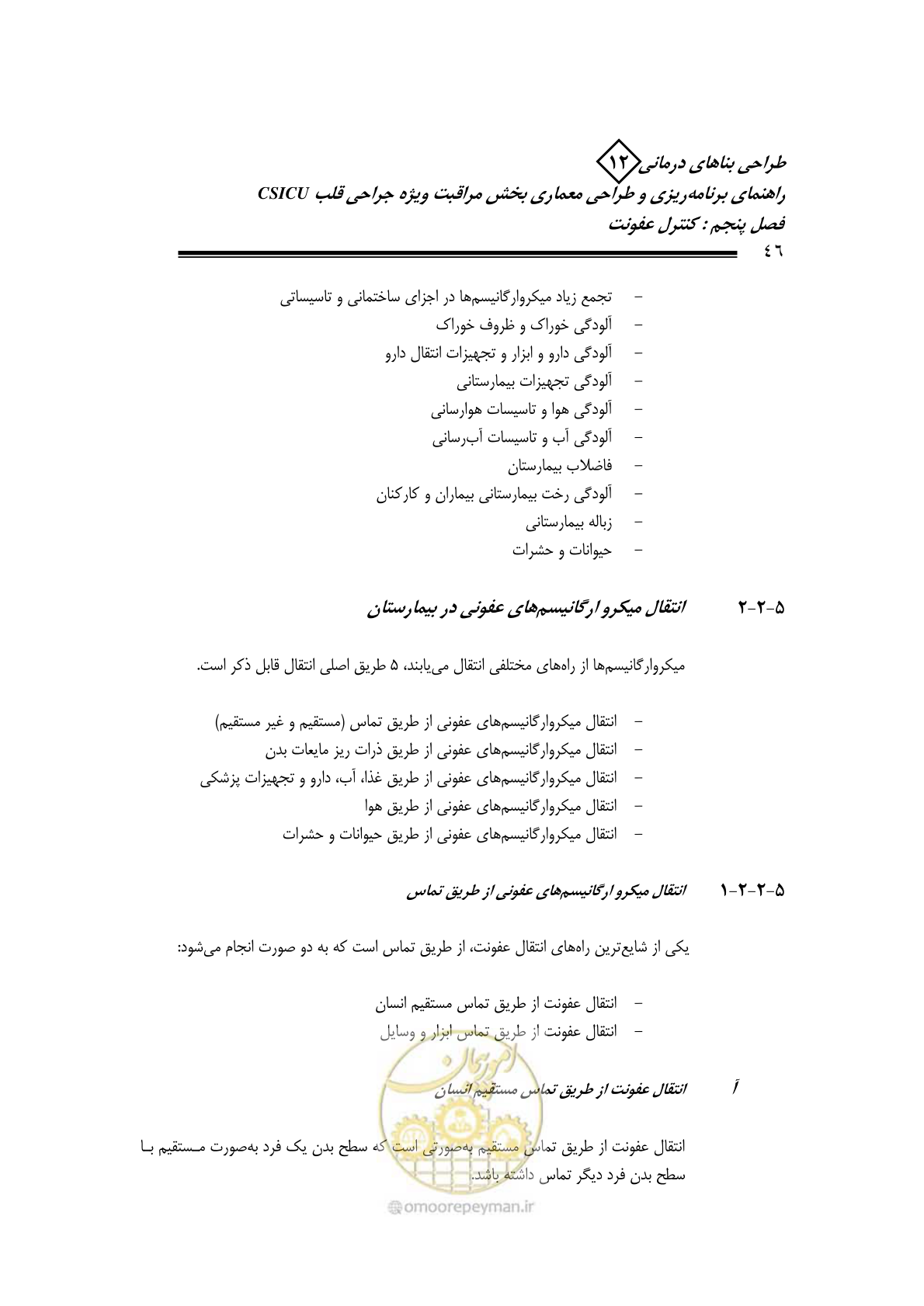 صفحه 48 از 228