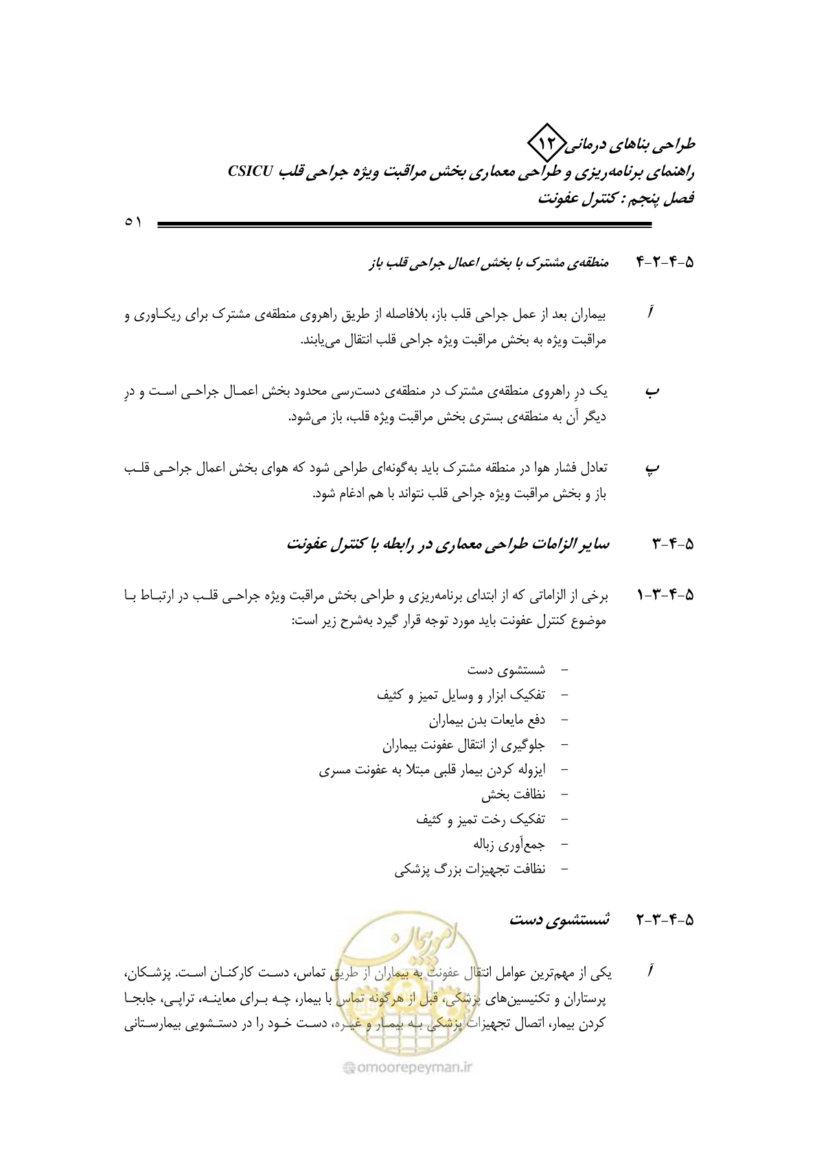صفحه 53 از 228