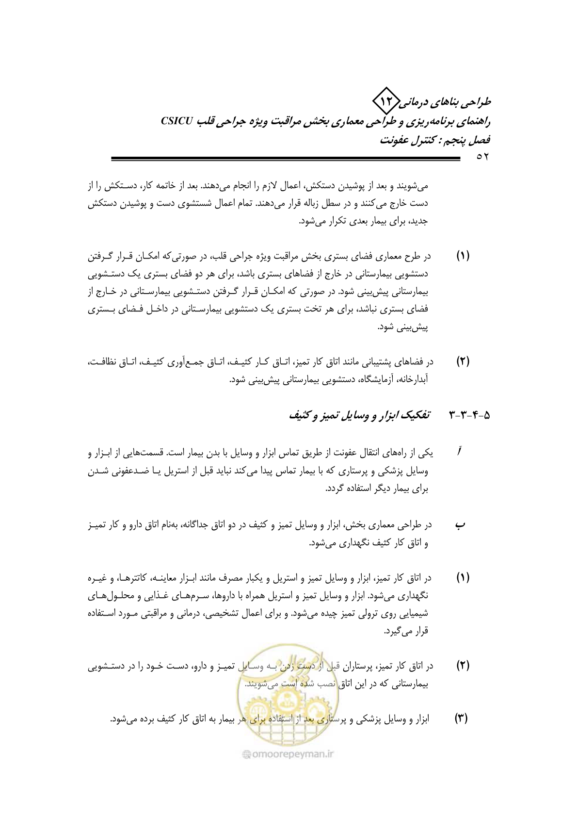 صفحه 54 از 228