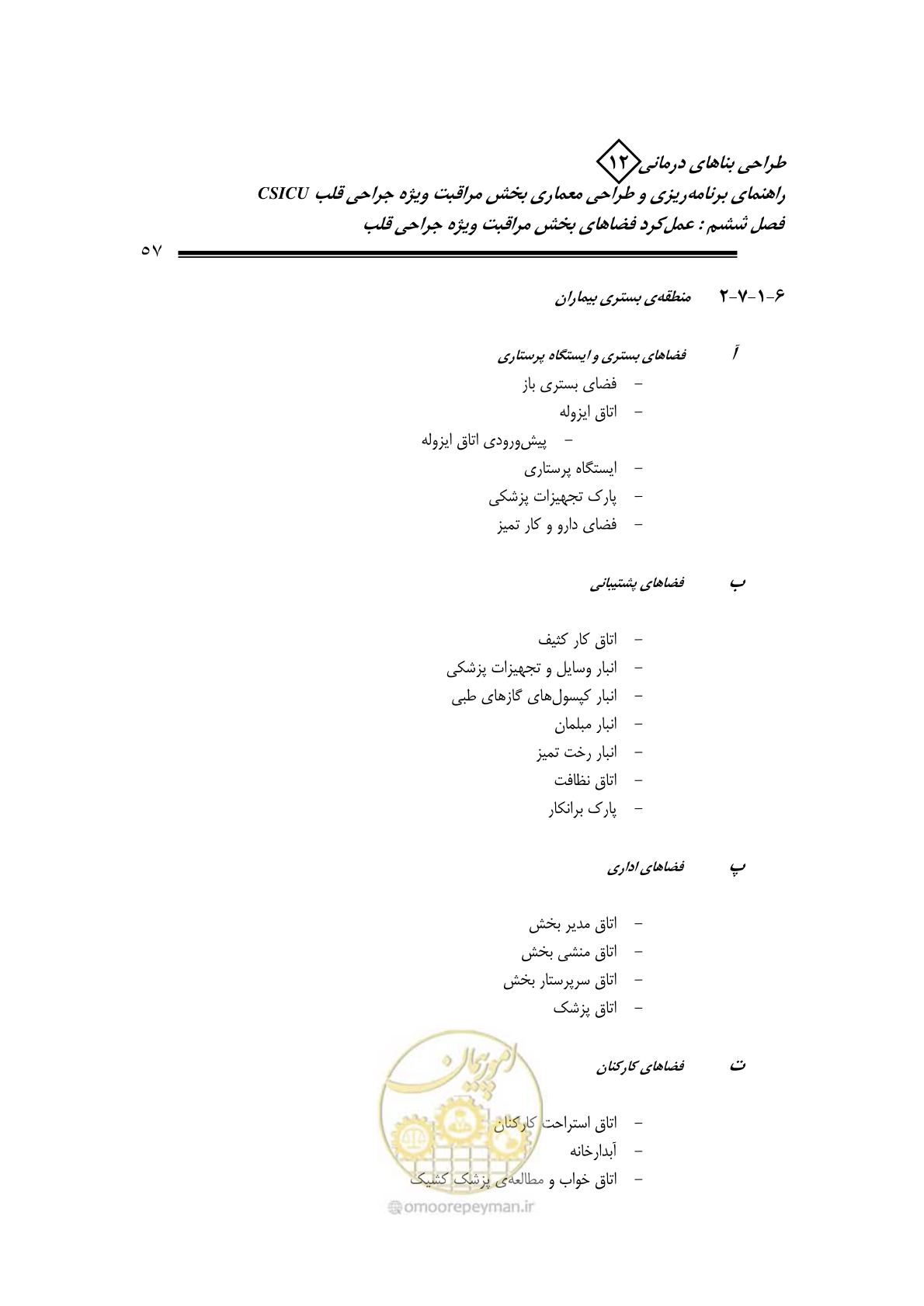 صفحه 59 از 228