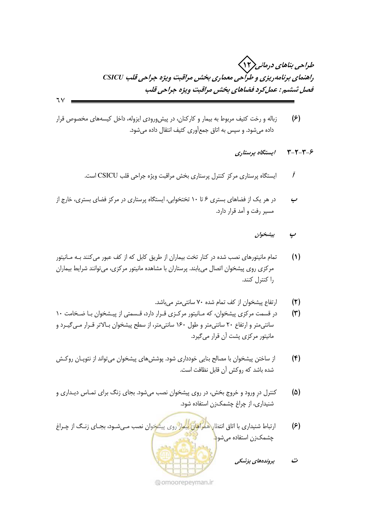 صفحه 69 از 228
