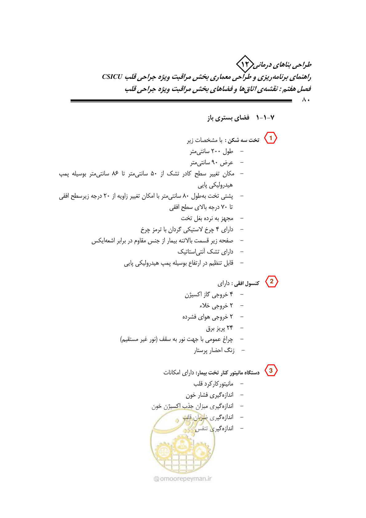 صفحه 82 از 228