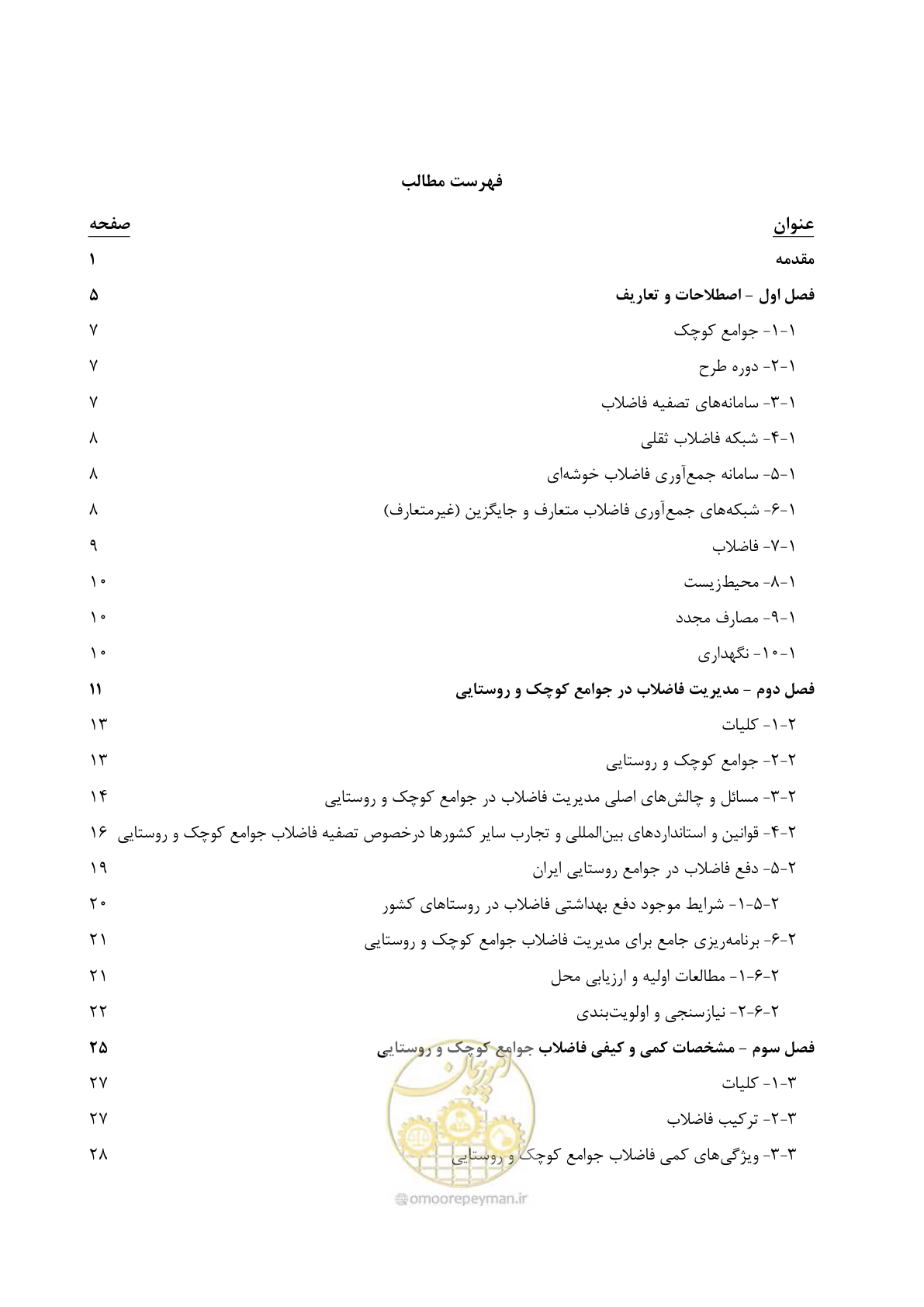 صفحه 11 از 173