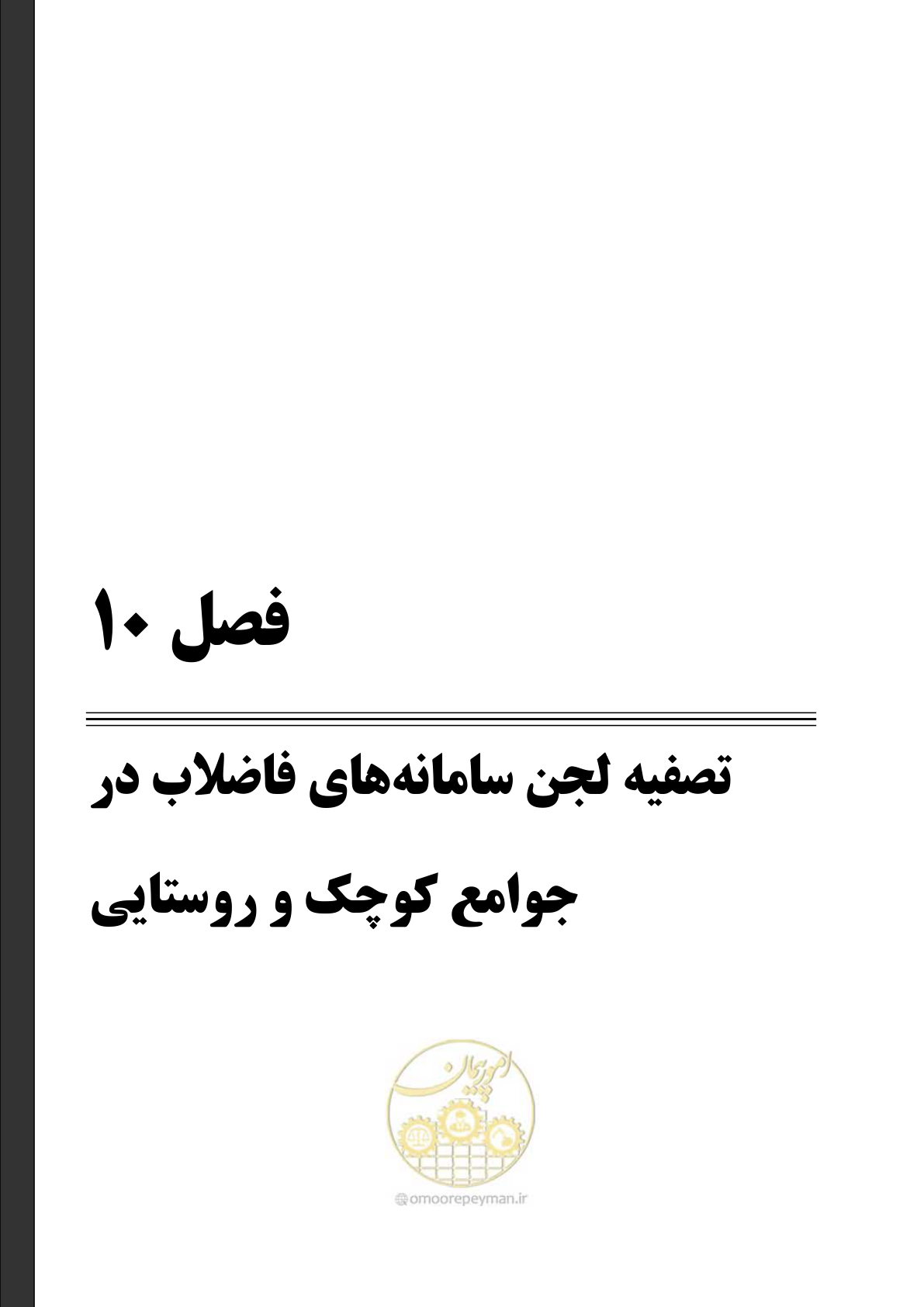 صفحه 143 از 173