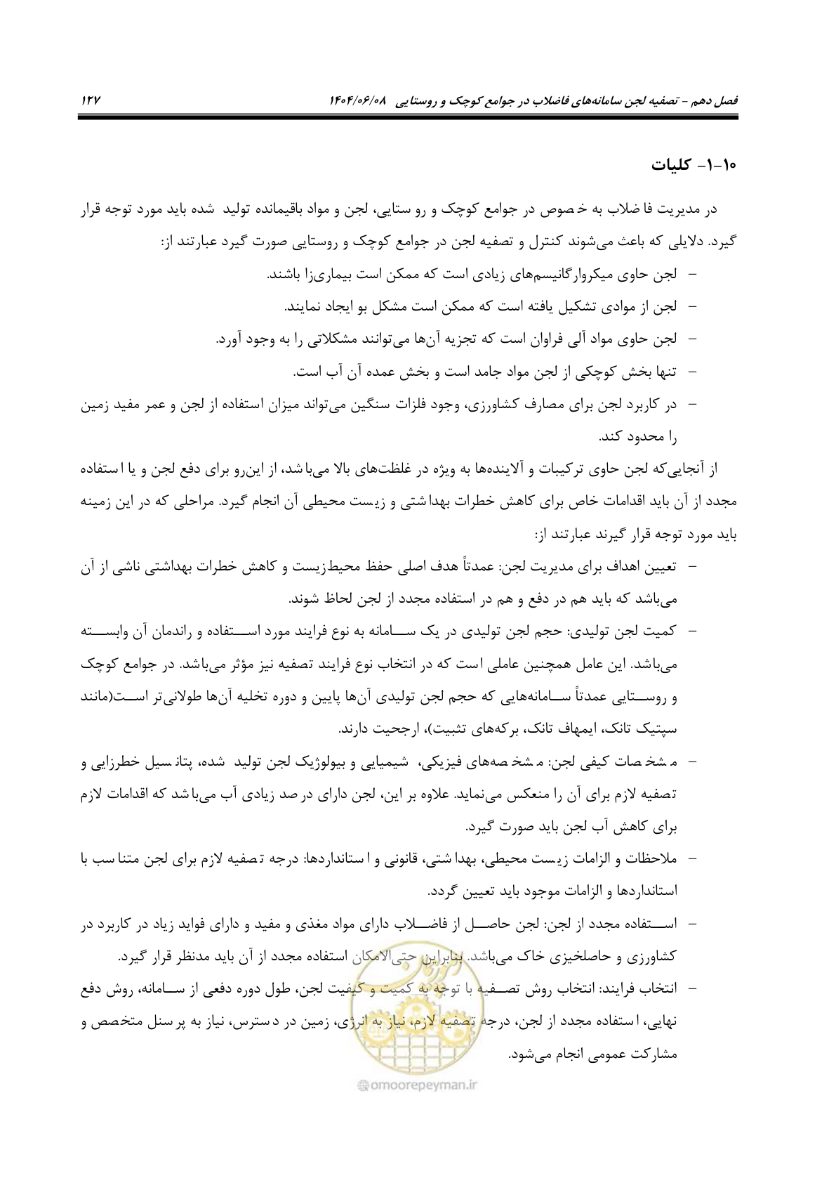 صفحه 145 از 173