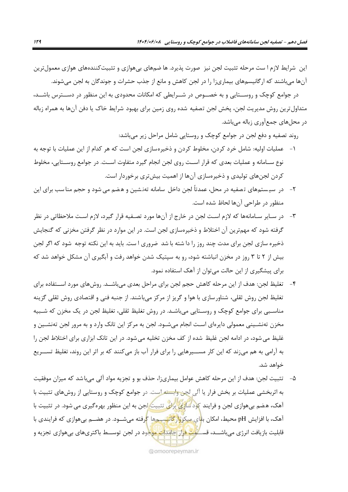 صفحه 147 از 173